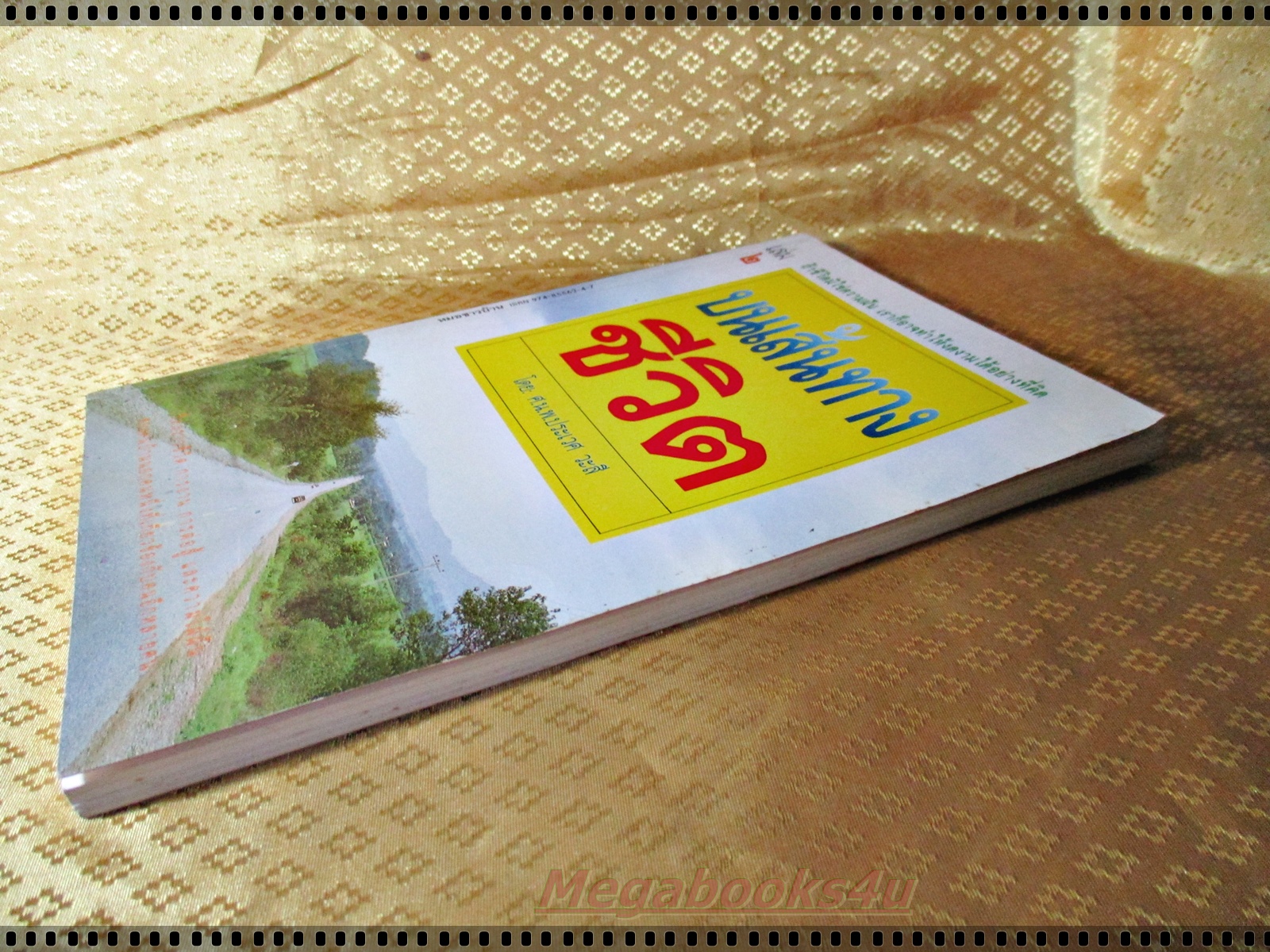 บนเส้นทางชีวิต เล่ม2 โดย ศ.น.พ.ประเวศ วะสี