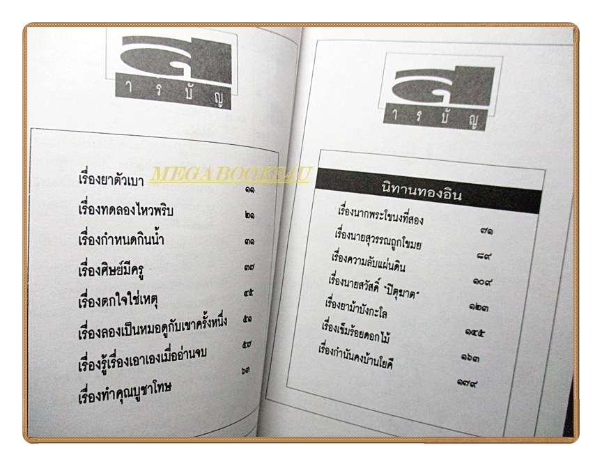 เรื่องสั้นพระราชนิพนธ์ ร.6 ชุดทำคุณบูชาโทษ