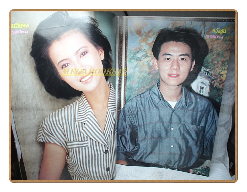 นิตยสารทีวี วีดีโอ ไทมส์ ปีที่7 ฉบับที่084 ปี2533 สภาพปานกลาง