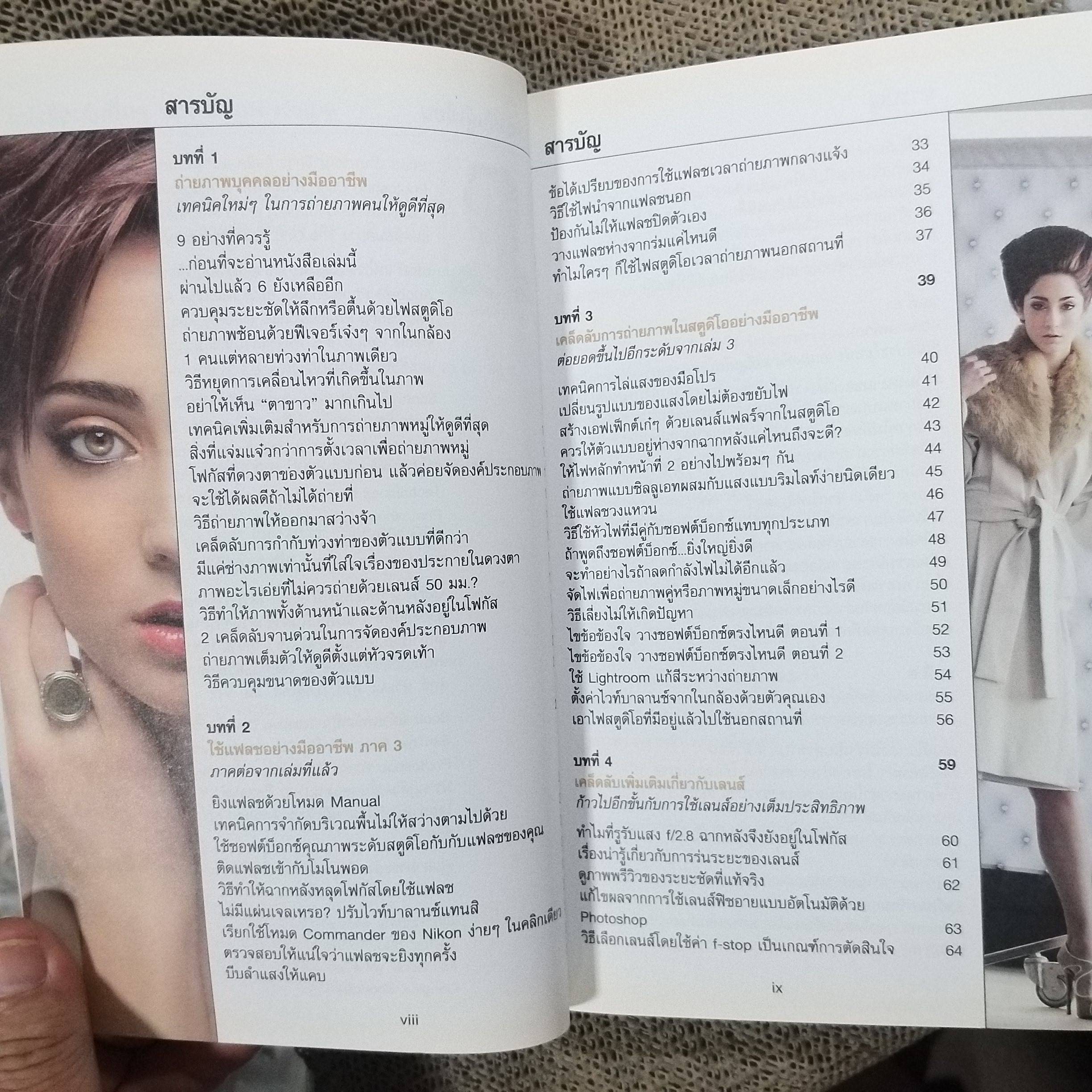 เคล็ด(ไม่)ลับ ถ่ายภาพสวยด้วยกล้องดิจิตัล เล่ม4 / Scott Kelby/THE DIGITAL PHOTOGRAPHY VOL.04