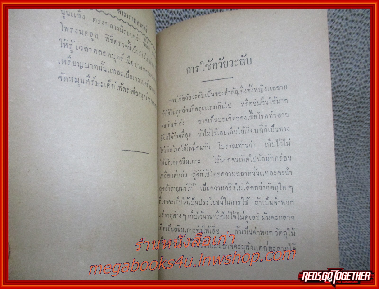ตำรากามศาสตร์ สงคราม / ป.ศรีวัชรินทร์ / ปี2484