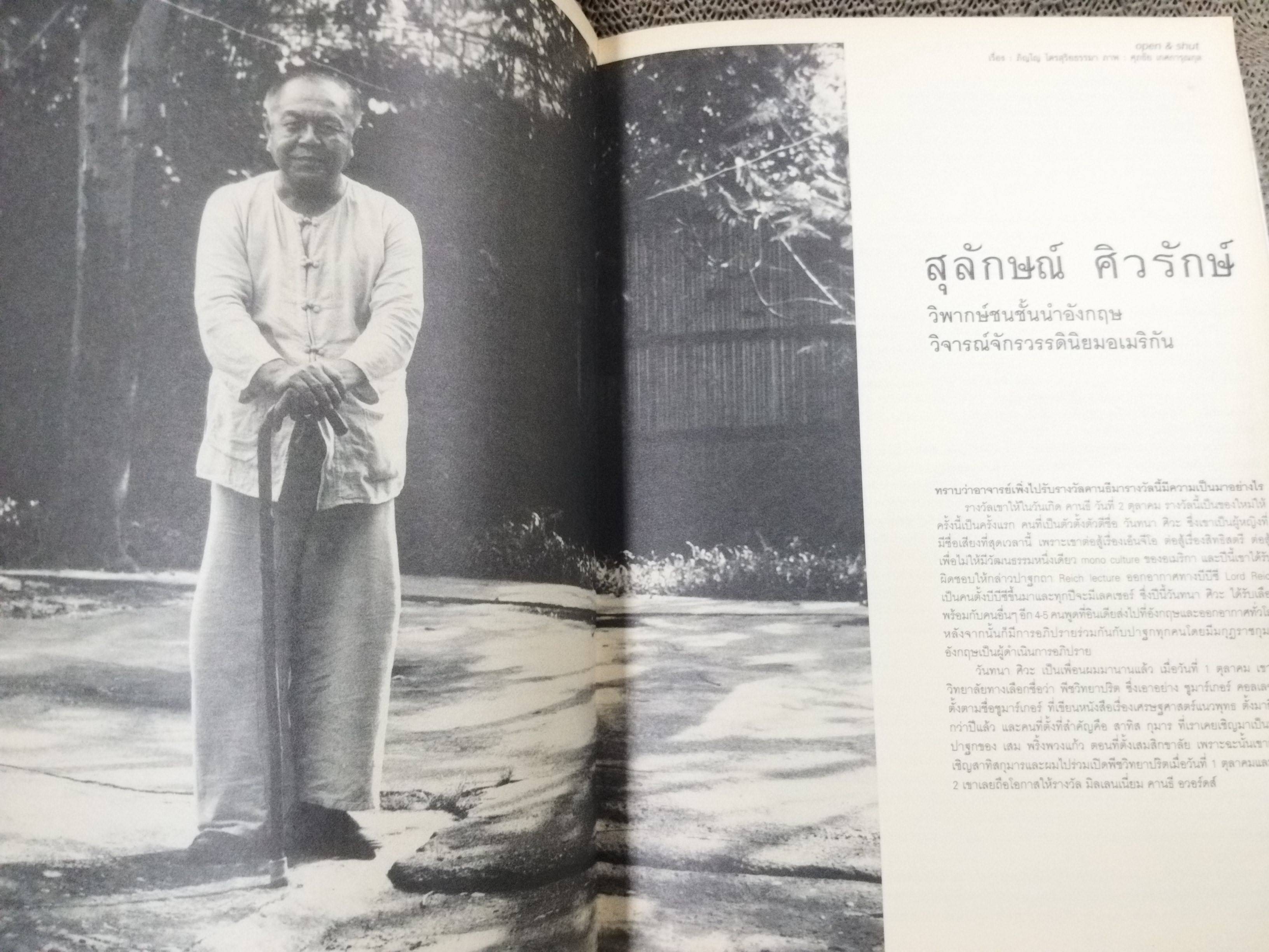 นิตยสารOPEN ฉบับที่21 ปี254* ปก