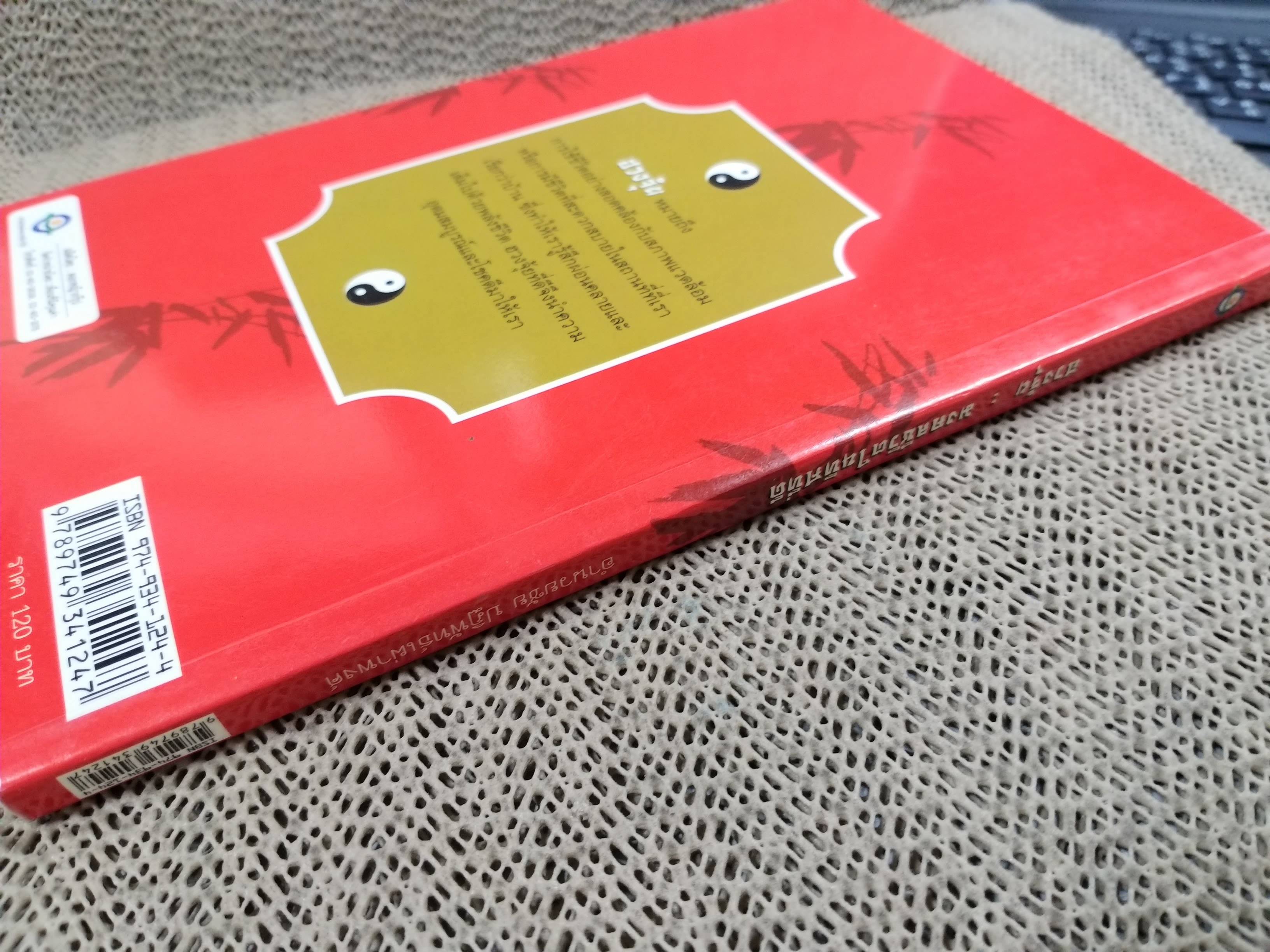 ฮวงจุ้ย: มั่งคั่ง ร่ำรวย มีสุข / อำนวยชัย ปฏิพัทธ์เผ่าพงศ์ / ให้ความรู้เกี่ยวกับหลักพื้นฐานของฮวงจุ้ยที่ส่งผลดีต่อสุขภาพ ความมั่งคั่ง และความสุข