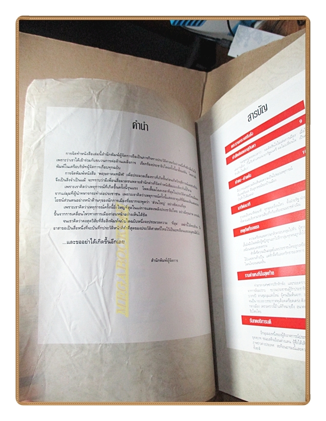 หนังสือ พฤษภาคมทมิฬ โดยผู้จัดการฉบับพิเศษ สภาพพอใช้