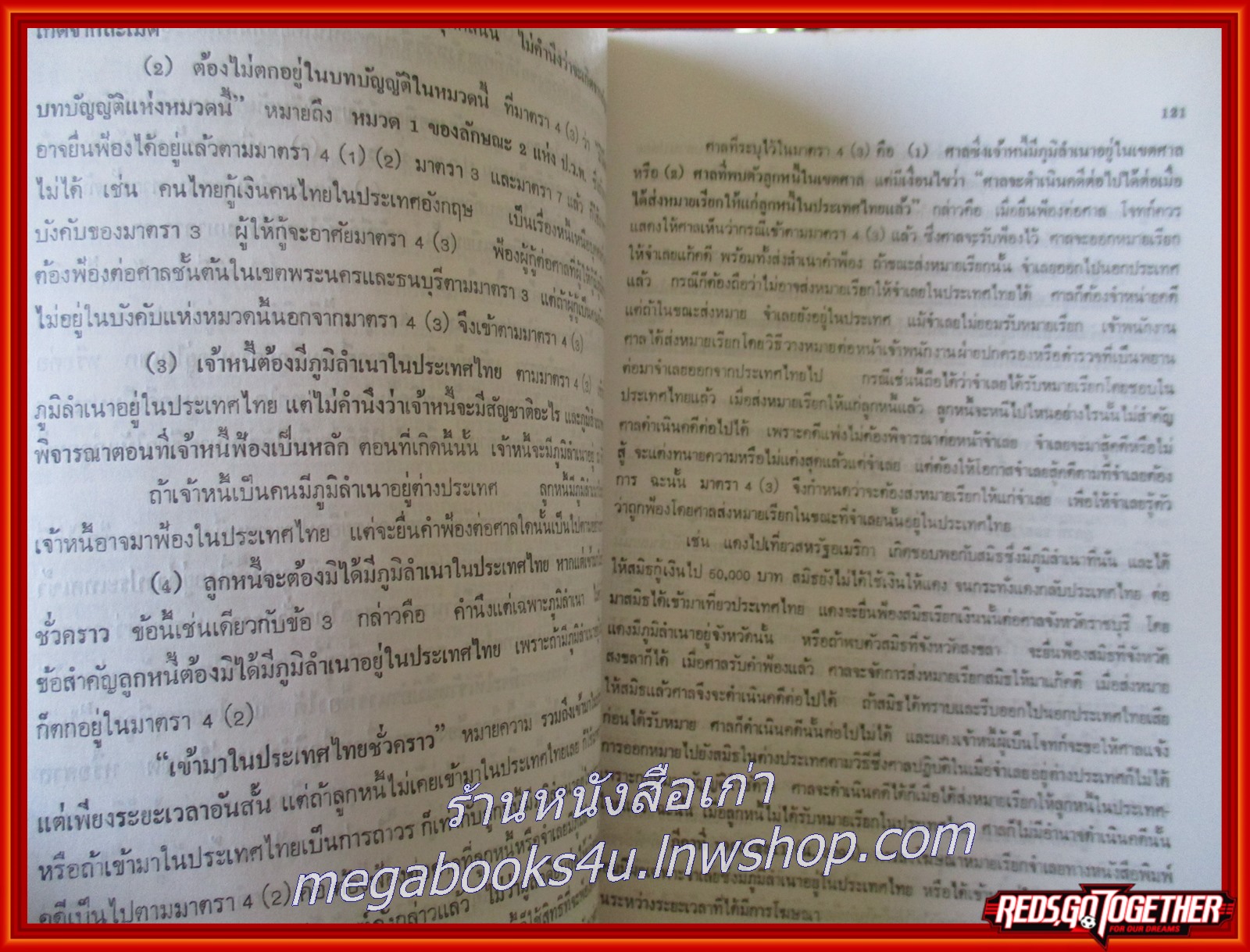 หนังสือ คำอธิบายกฎหมายวิธีพิจารณาความแพ่ง บททั่วไปและวิธีพิจารณาในศาลชั้นต้น โดย พิพัฒน์ จักรางกูร