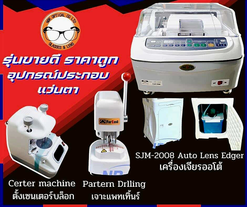 เครื่องฝนเลนส์ออโต้ SJM-2008