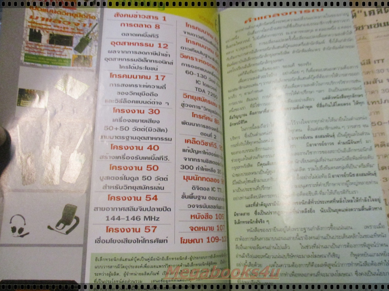 ELECTRONICS HANDBOOK อิเล็กทรอนิกส์แฮนด์บุ๊ค เล่ม06 ปี2537