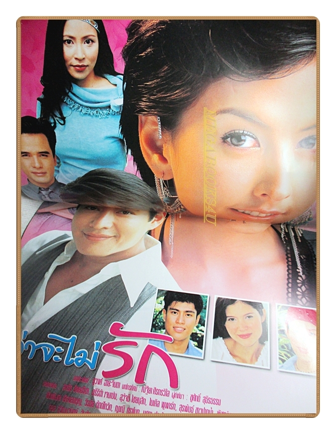 นิตยสารเรื่องย่อละครโทรทัศน์ ก็ว่าจะไม่รัก โดย สหรัถ สังคปรีชา ศรีริต้า เจนเซ่น ปี2546