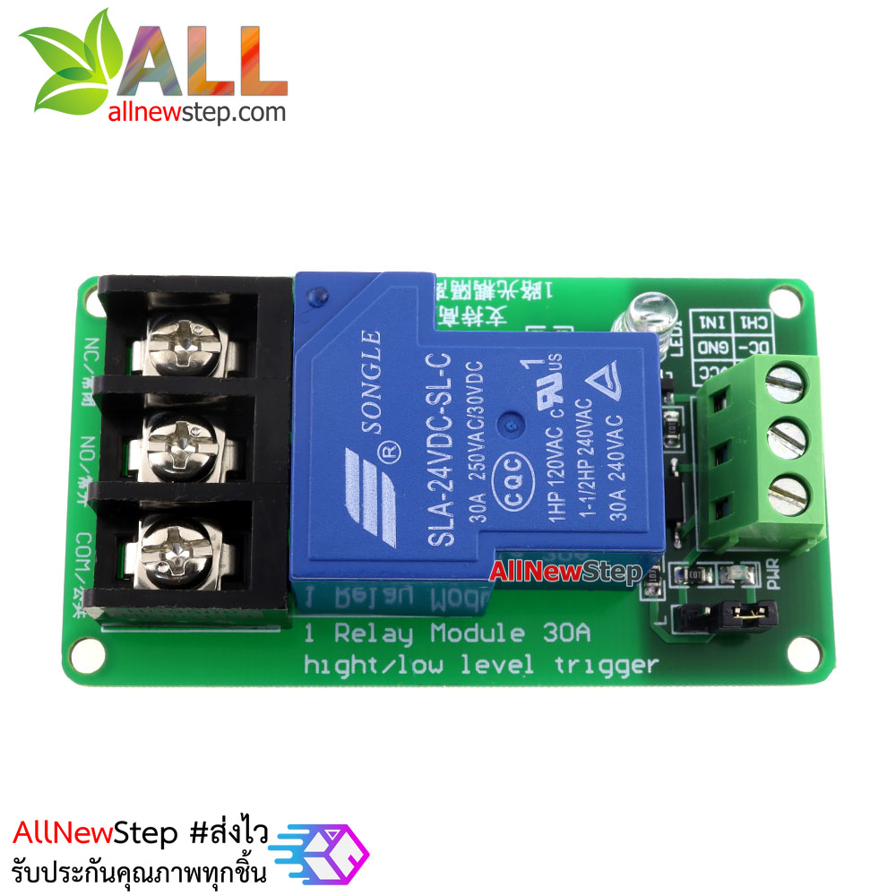 Relay 1 Channal Relay 24V 30A รีเลย์เลย์ 24V 30A ทำงานแบบ Active Low/High