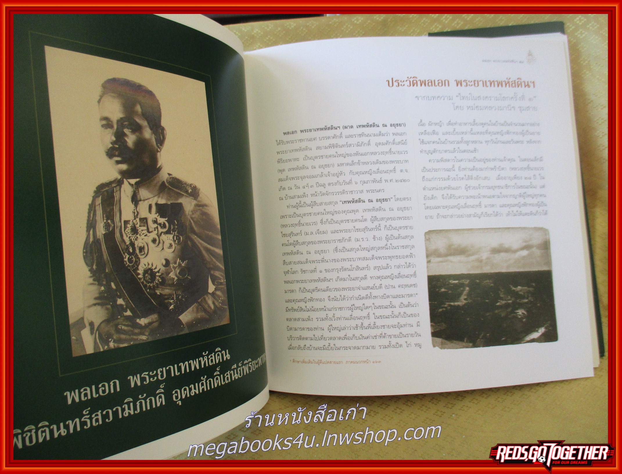 จงรักเกียรติยิ่งชีวิต พลเอก พระยาเทพหัสดิน สยามพิชิตินทร์สวามิภักดิ์ฯ ประวัติการสืบสายราชสกุลเทพหัสดิน ตำหนิ กระดาษหุ้มปกหลังมีคราบสี