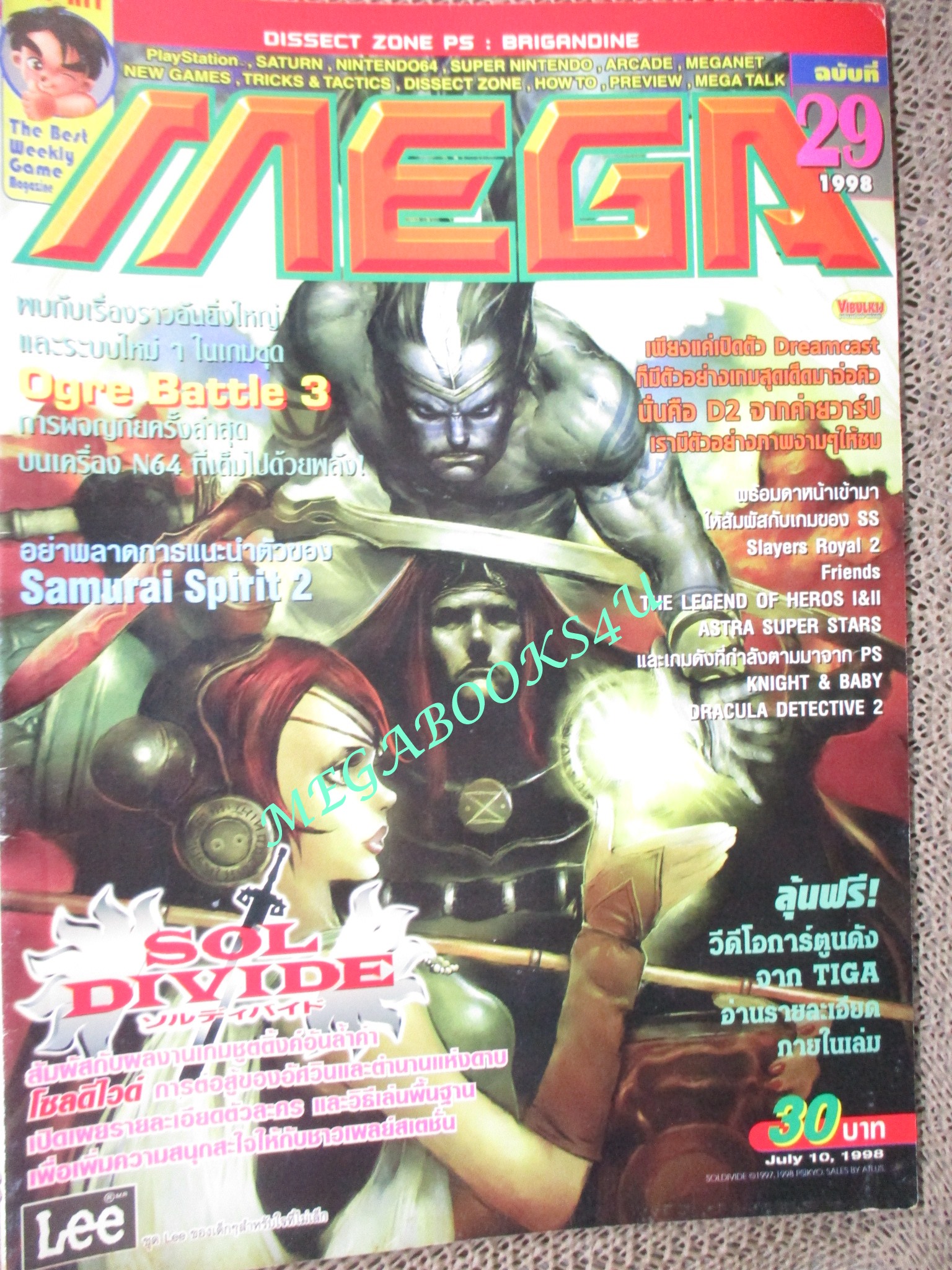 นิตยสารเกมส์MEGA ปี1998 ฉบับที่29