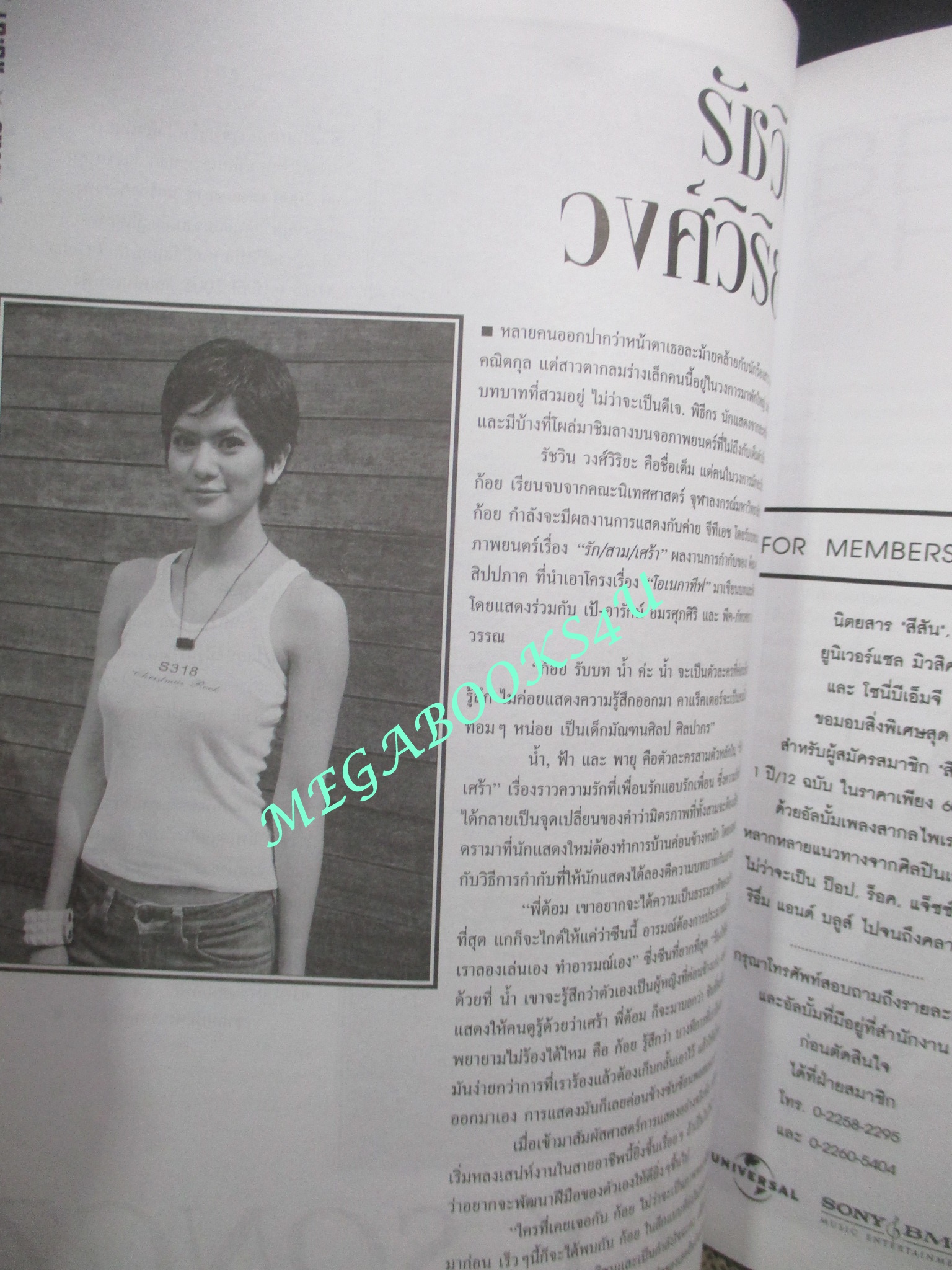 นิตยสารสีสัน ปีที่19 ฉบับที่ 10 ปี2551 MADONNA VS. MARIAH