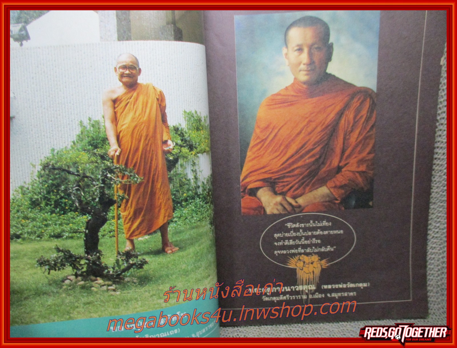 นิตยสารโลกทิพย์ เล่ม094 ปี2529 ปก พระอาจารย์ทองพูล วัดสามัคคีอุปถัมภ์ หนองคาย