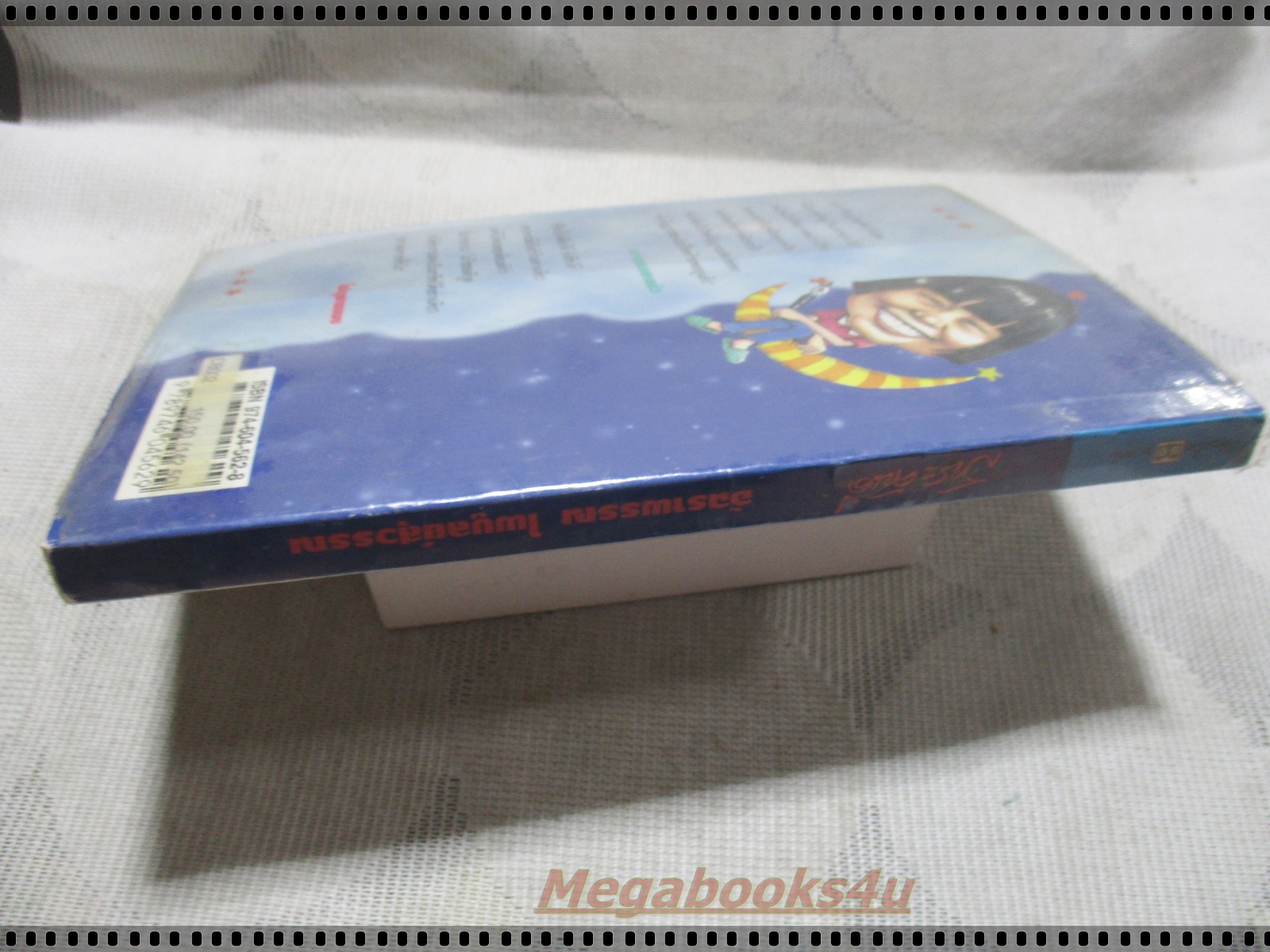 สาระคันดี โดย อัฉราพรรณ ไพบูลย์สุวรรณ