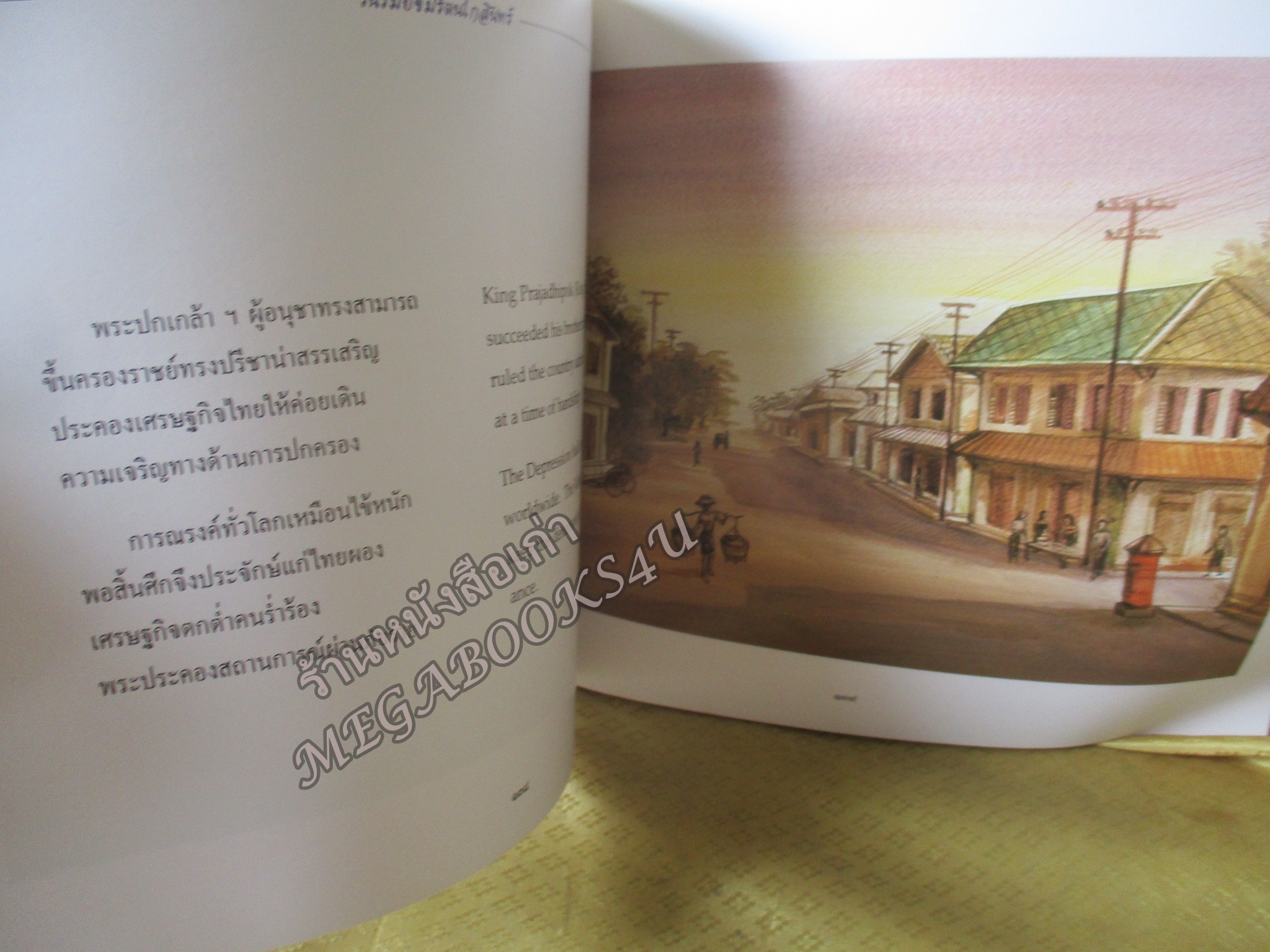 รื่นรมย์ชมรัตนโกสินทร์ / ท่านผู้หญิง มณีรัตน์ บุนนาค ร้อยกรอง ปกมีรอยยับบ้าง / กระดาษมีจุดเหลืองเปื้อนสนิมกระดาษ