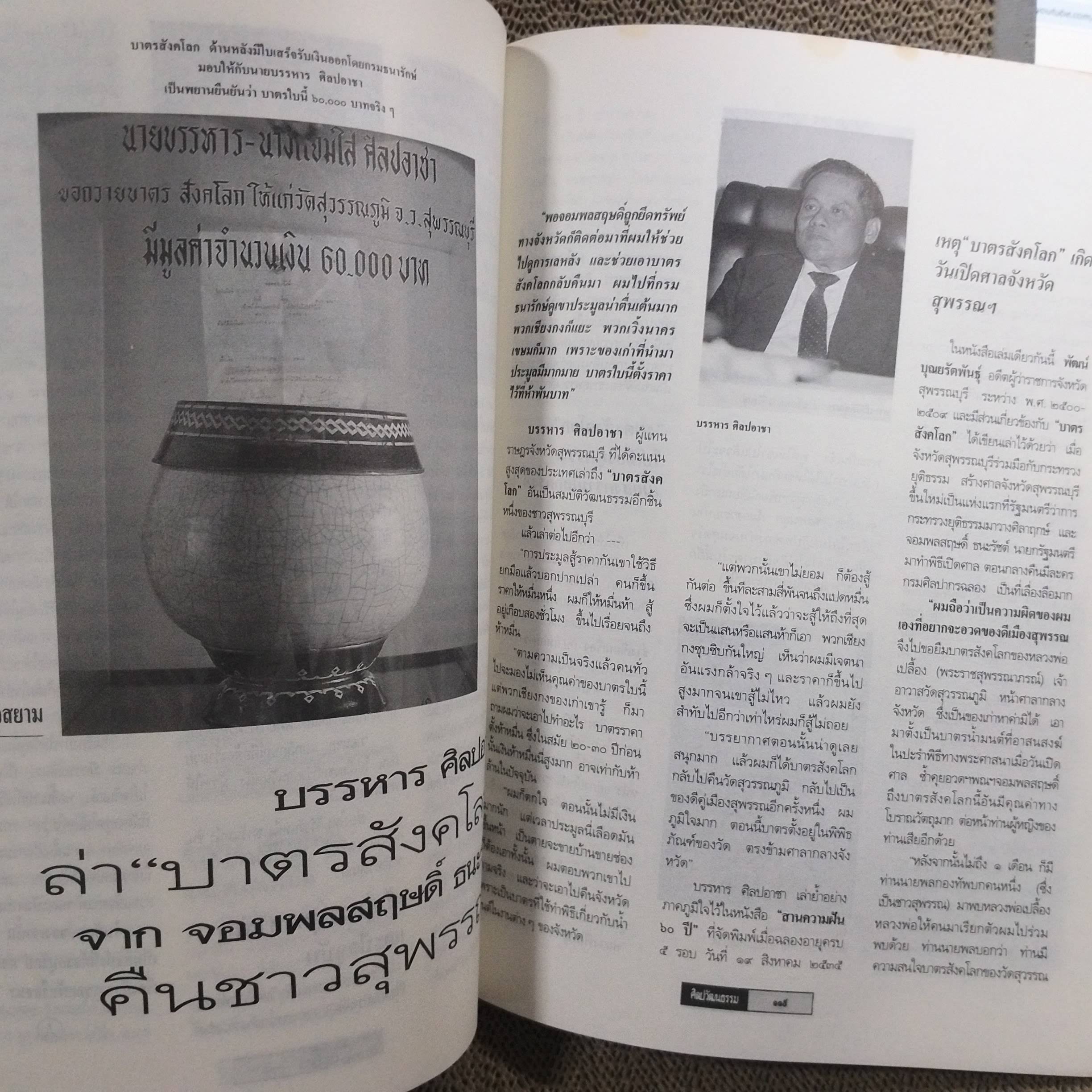 นิตยสารศิลปวัฒนธรรม ปีที่14 ฉบับ04 ปี2536 / เสน่หาอาลัยในพระพุทธเจ้าหลวง / พระนางเธอลักษมีลาวัณ