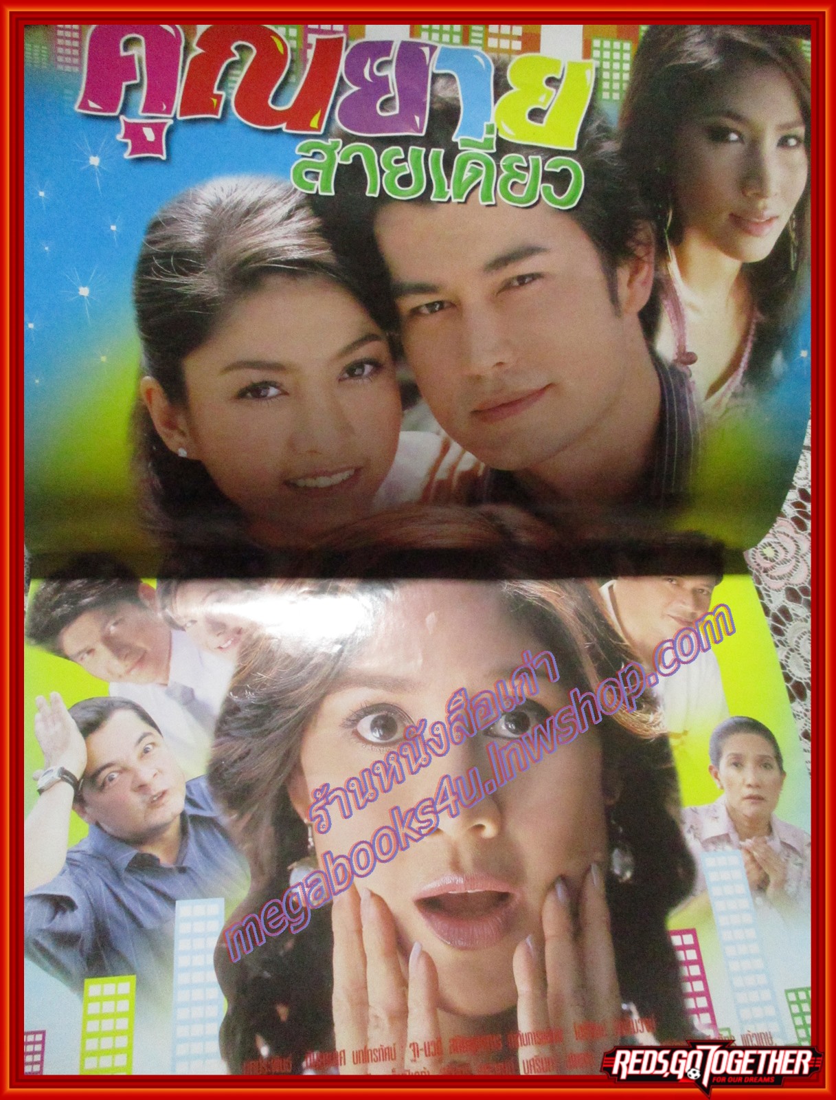 นิตยสารเรื่องย่อละคร คุณยายสายเดี่ยว ปี2550 สภาพปานกลาง ราศรี บาเล็นซิเอก้า ปกช้ำ มีคราบน้ำนิดปกหลัง