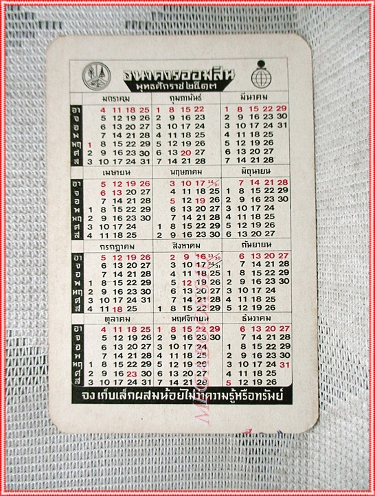 ขายแล้วครับ) ปฏิทินปี2513 ธนาคารออมสิน ขนาดพก