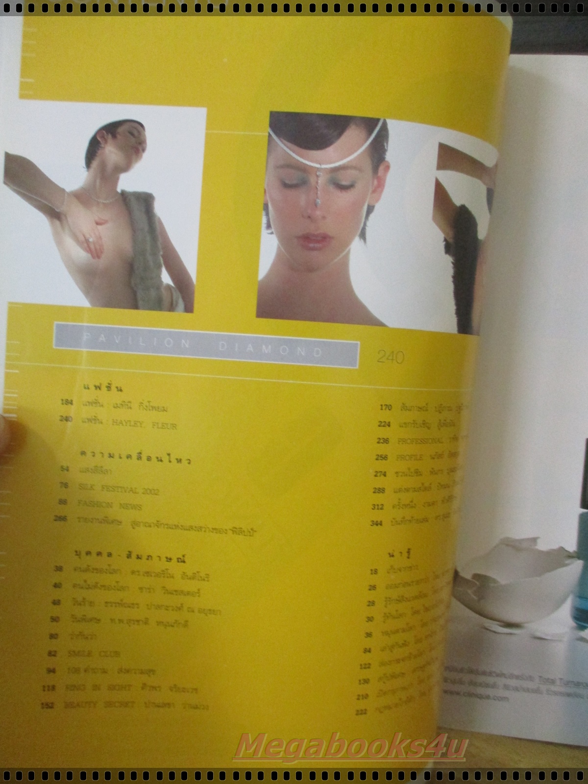 นิตยสารแพรว ฉบับที่560 ปี2545 ปก ลูกเกด เมทินี