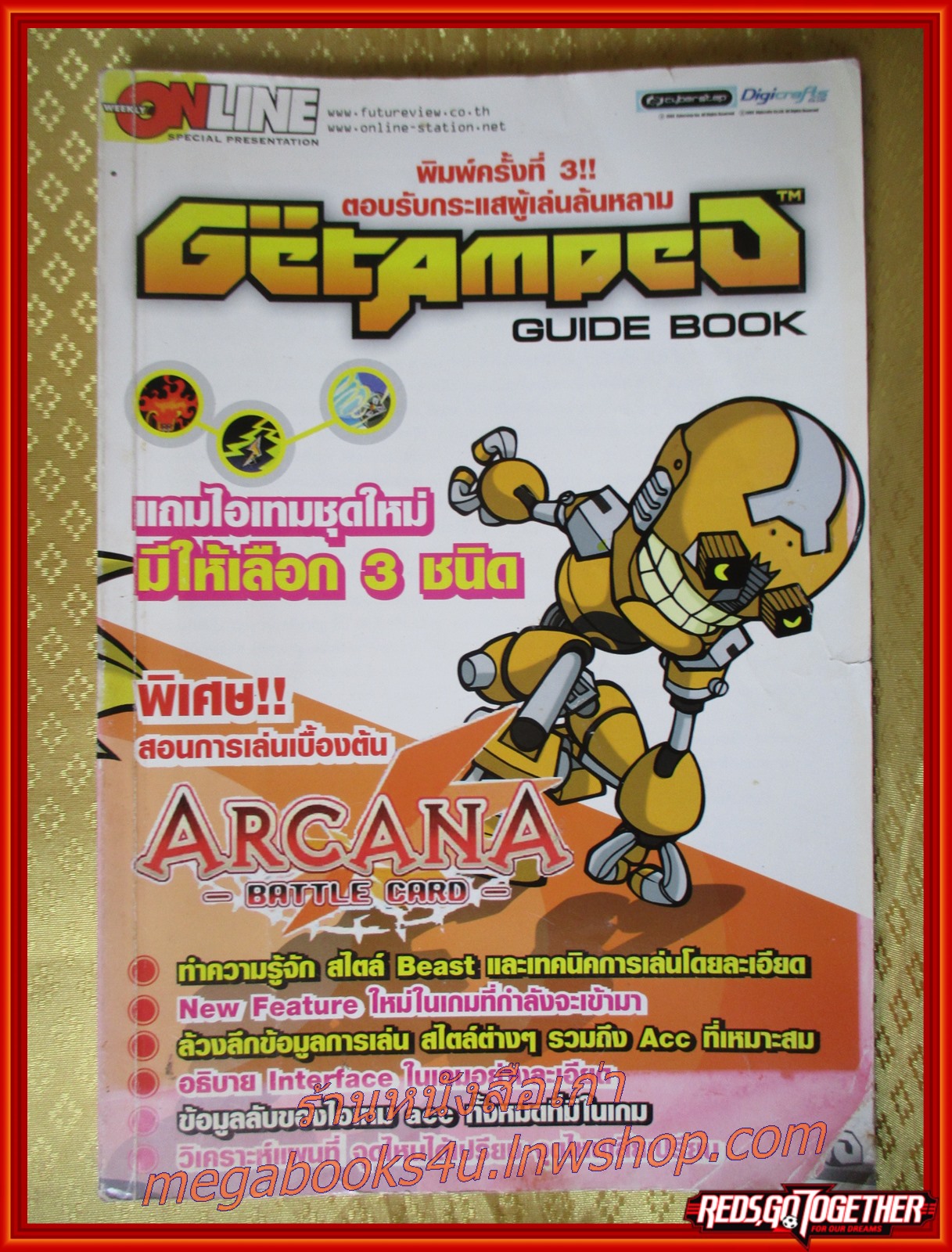 หนังสือคู่มือเฉลยเกมส์ GETAMPED ADVANCED