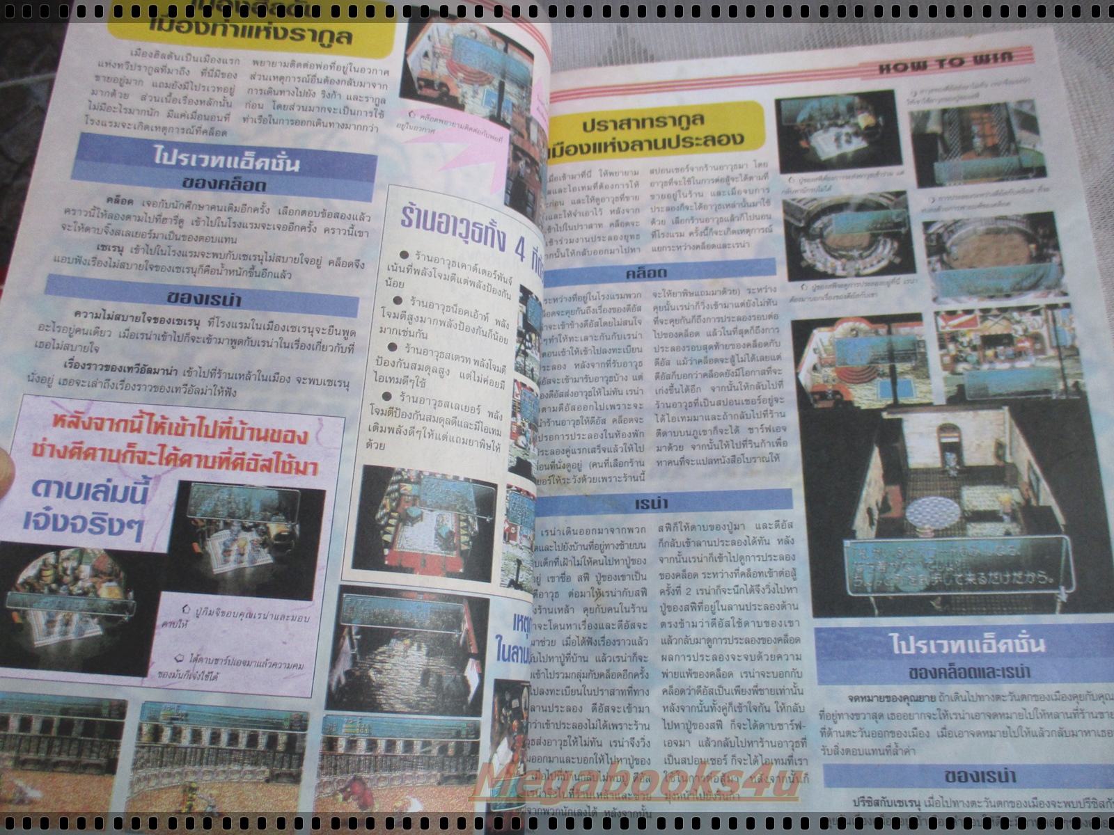 นิตยสารเกมส์MEGA ปี1998 ฉบับที่38 สภาพดี