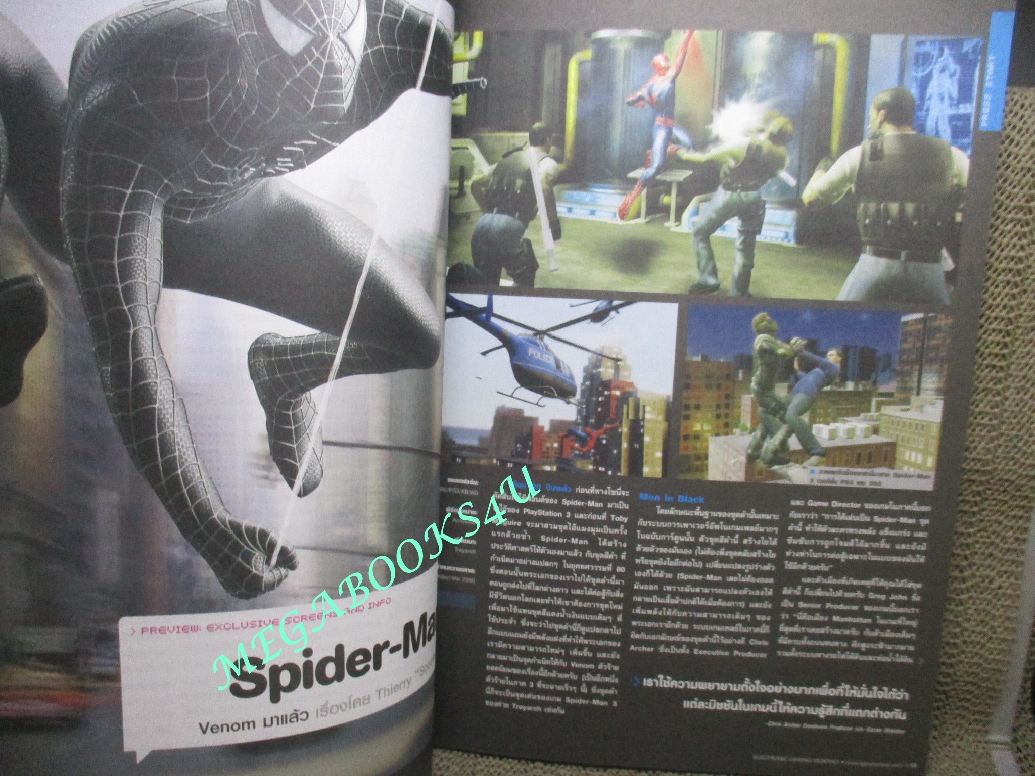 นิตยสารคู่มือเกมส์ EGM เล่มที่12 ปี2550