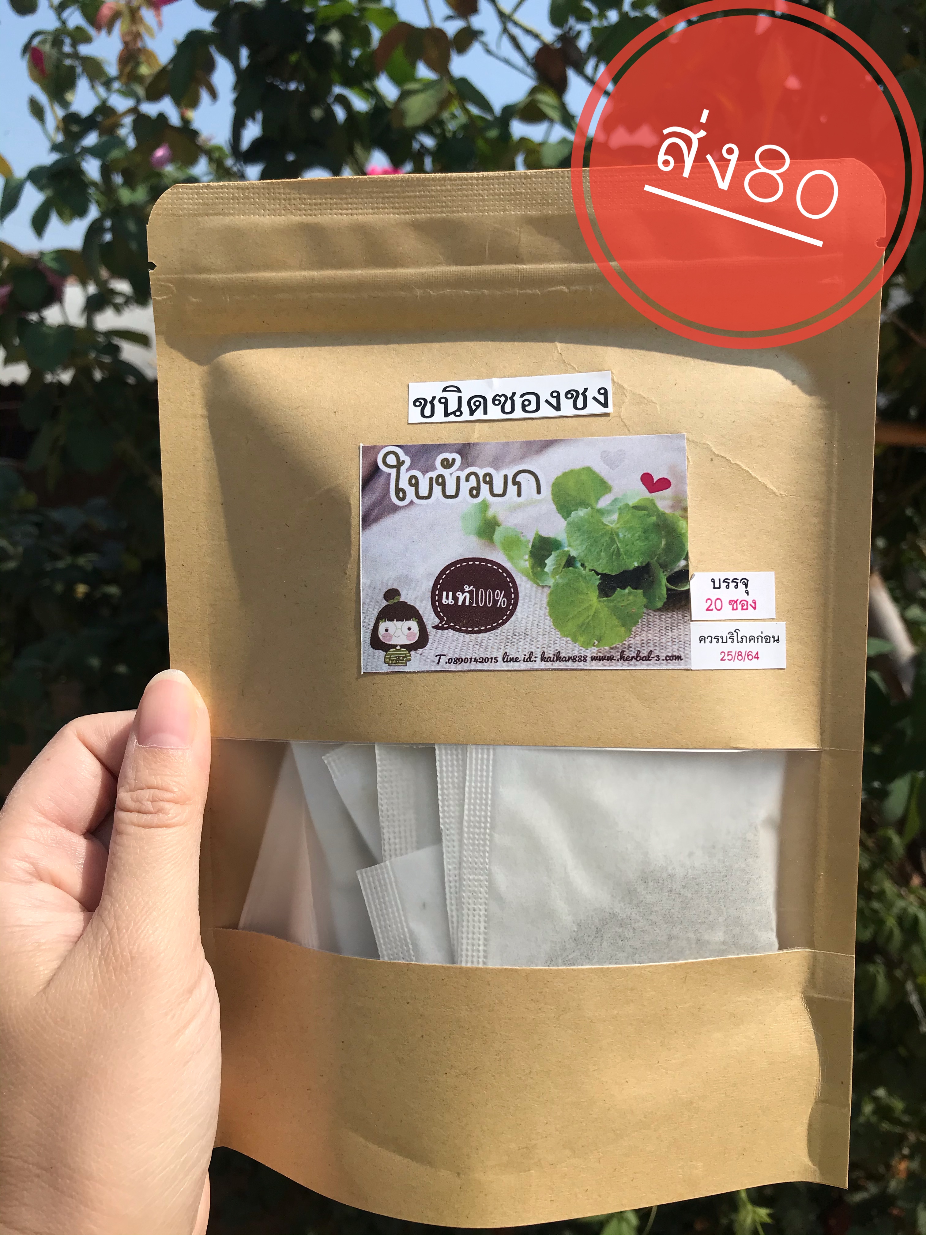 ใบบัวบกแท้100% ชนิดซองชง