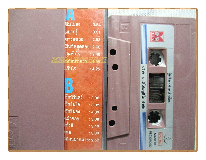 เทปเพลงไทยสากล ปั่นไพบูลย์เกียรติ เขียวแก้ว ชุดรวมอัลบั้มเพลงรักชุดพิเศษ