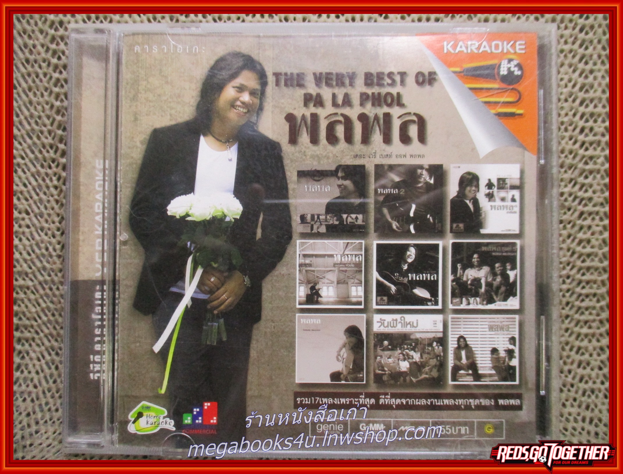 ซีดีเพลงไทยสากล คาราโอเกะ THE VERY BEST OF พลพล
