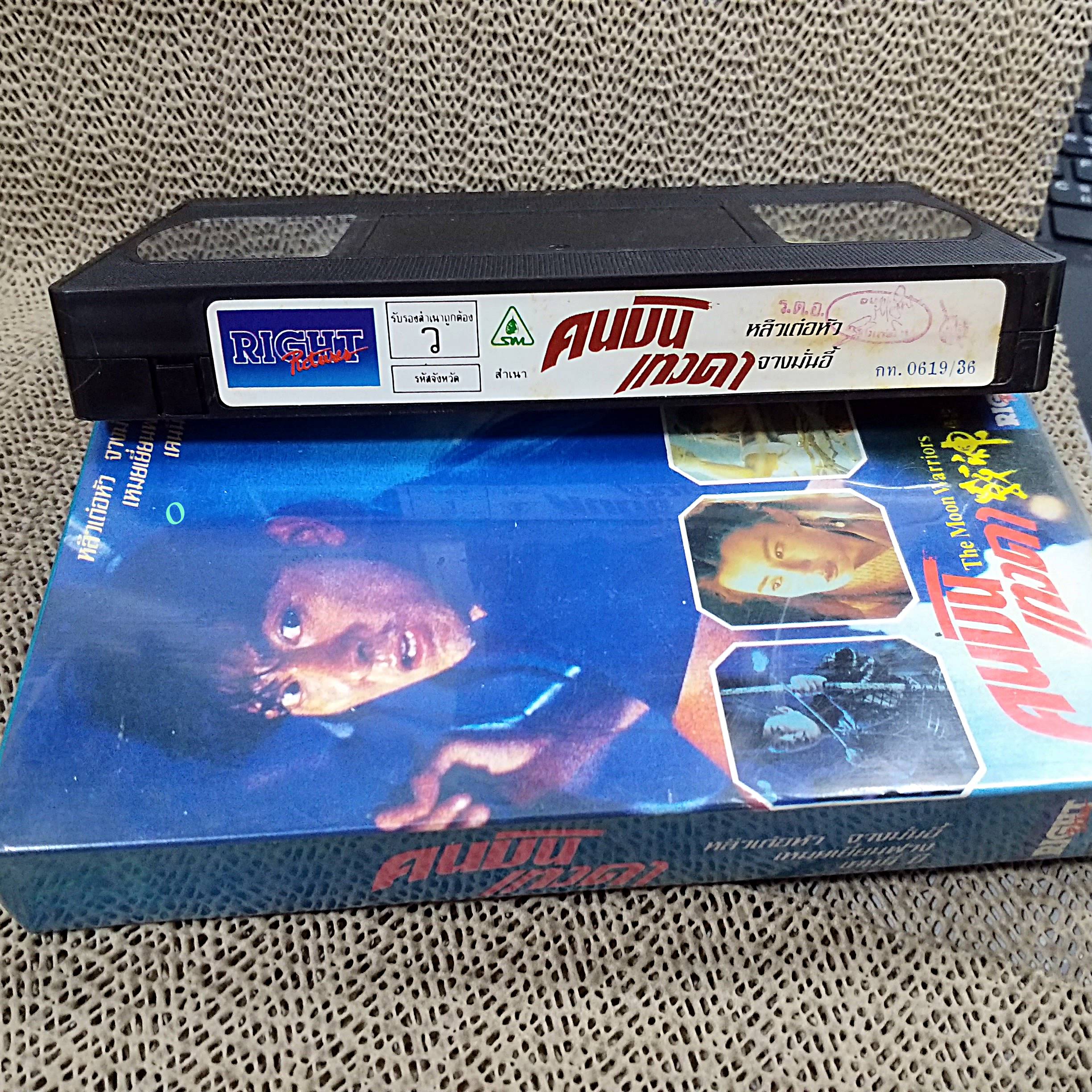 วีดีโอเทป Video Tape คนบินเทวดา