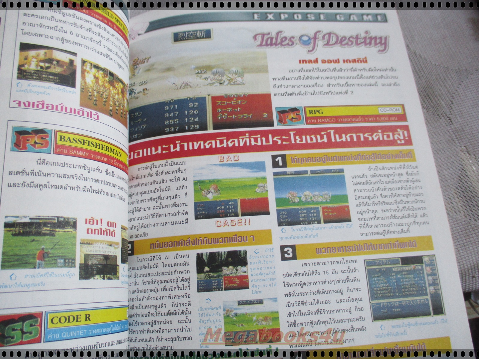 นิตยสารเกมส์MEGA ปี1998 ฉบับที่07