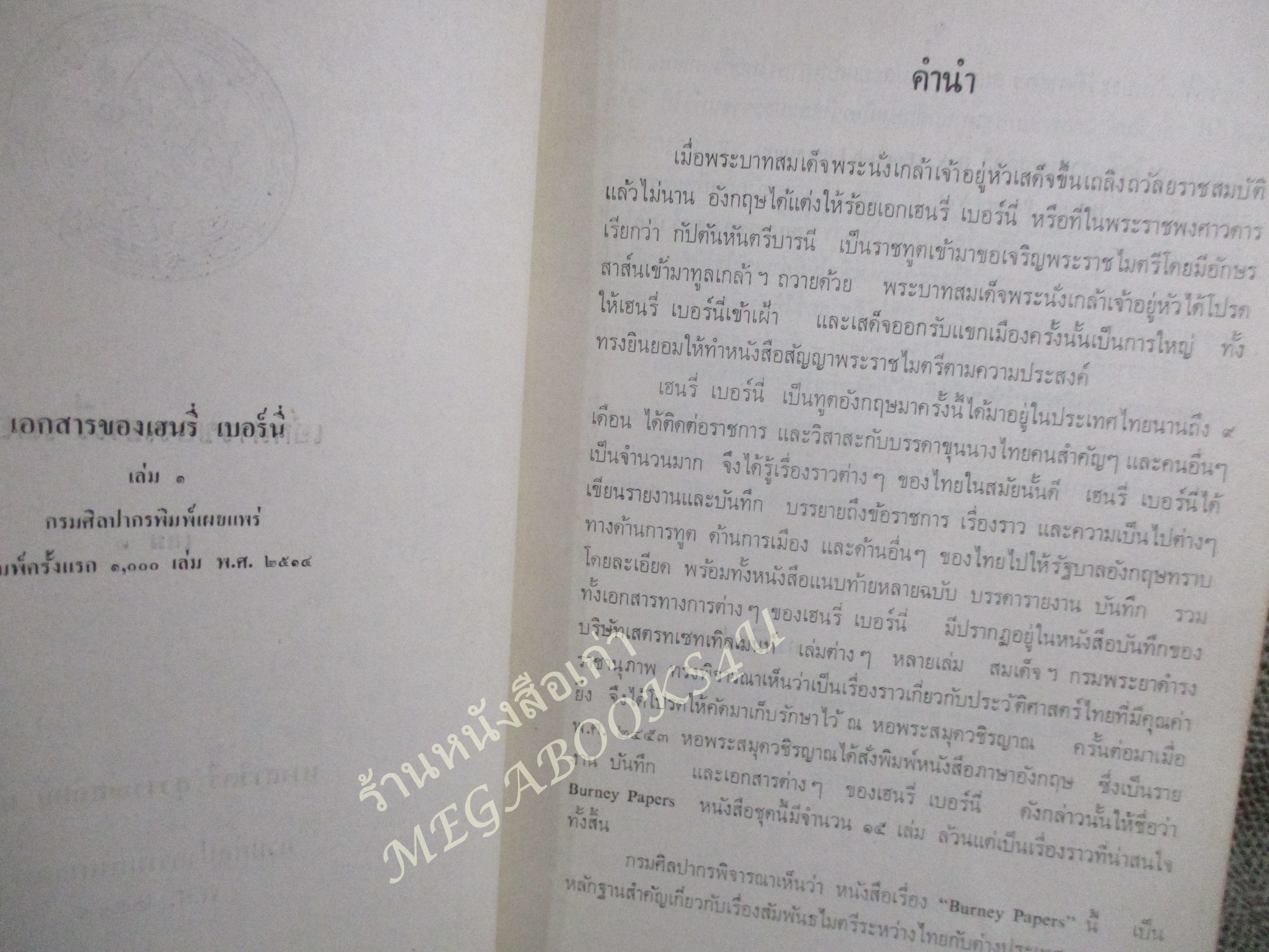 เอกสารของ เฮนรี่ เบอร์นี่ เล่ม๑ (The Burney Papers)