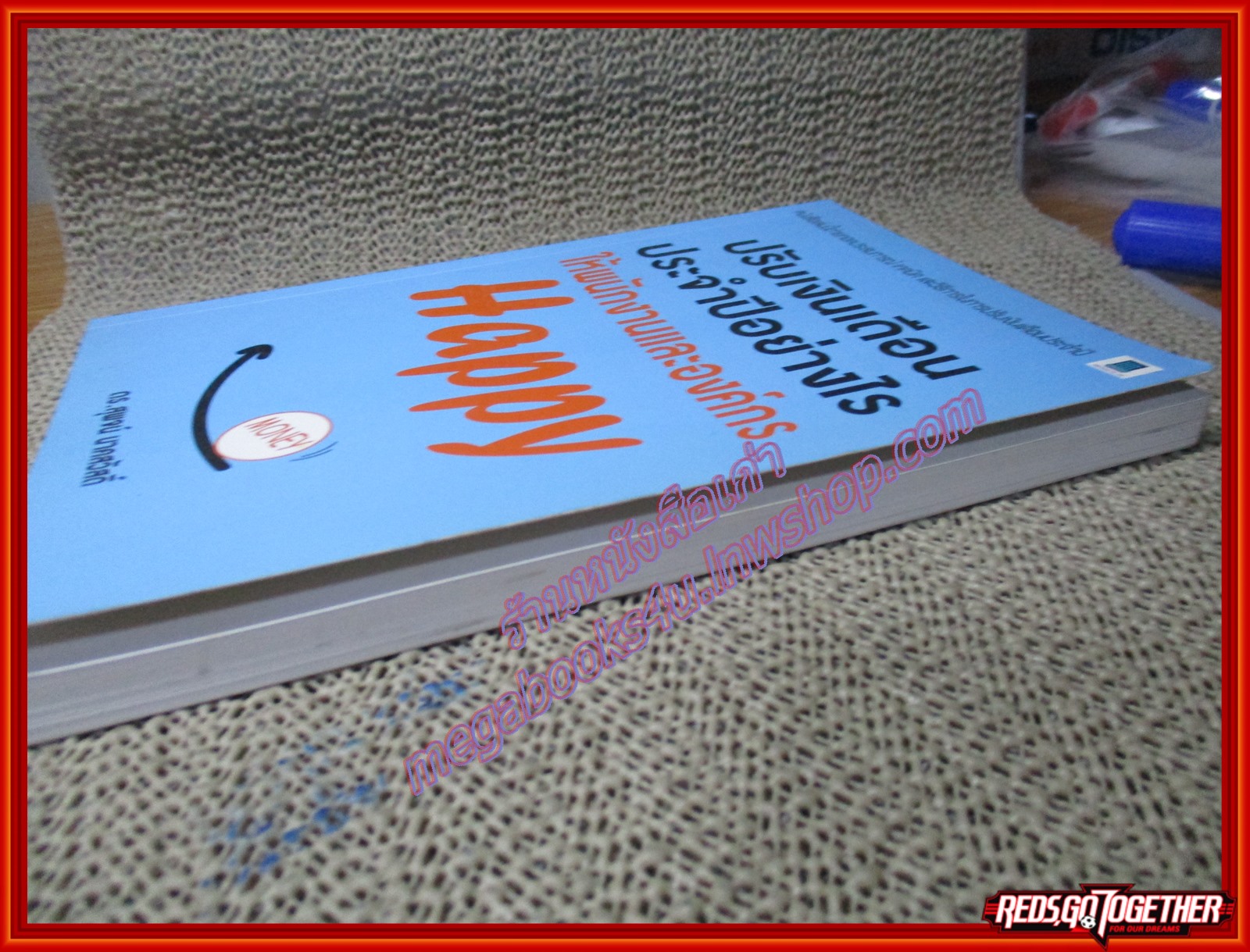 หนังสือ ปรับเงินเดือนประจำปีอย่างไร ให้พนักงานละองค์กร...Happy ผู้เขียน ดร. สุพจน์ นาคสวัสดิ์ (หนังสือบ้าน มือสอง) (สภาพ85-95%)