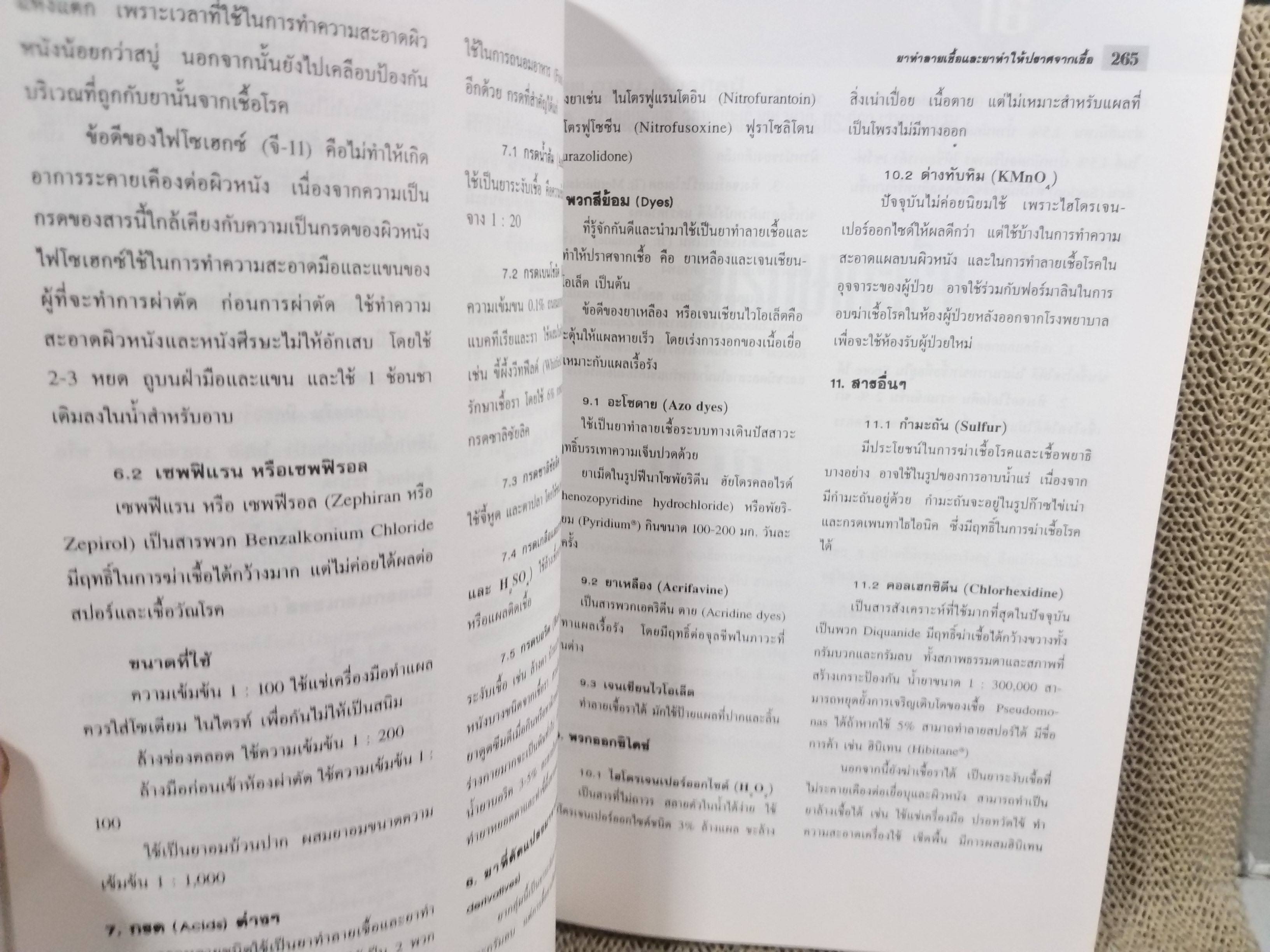 คู่มือการใช้ยา ฉบับสมบูรณ์ โดย นายแพทย์กำพล ศรีวัฒนกุล / ปกมีรอยพับเล็กน้อย กระดาษมีจุดเหลืองประปราย สภาพโดยรวมดี อ่านได้ตามปกติ