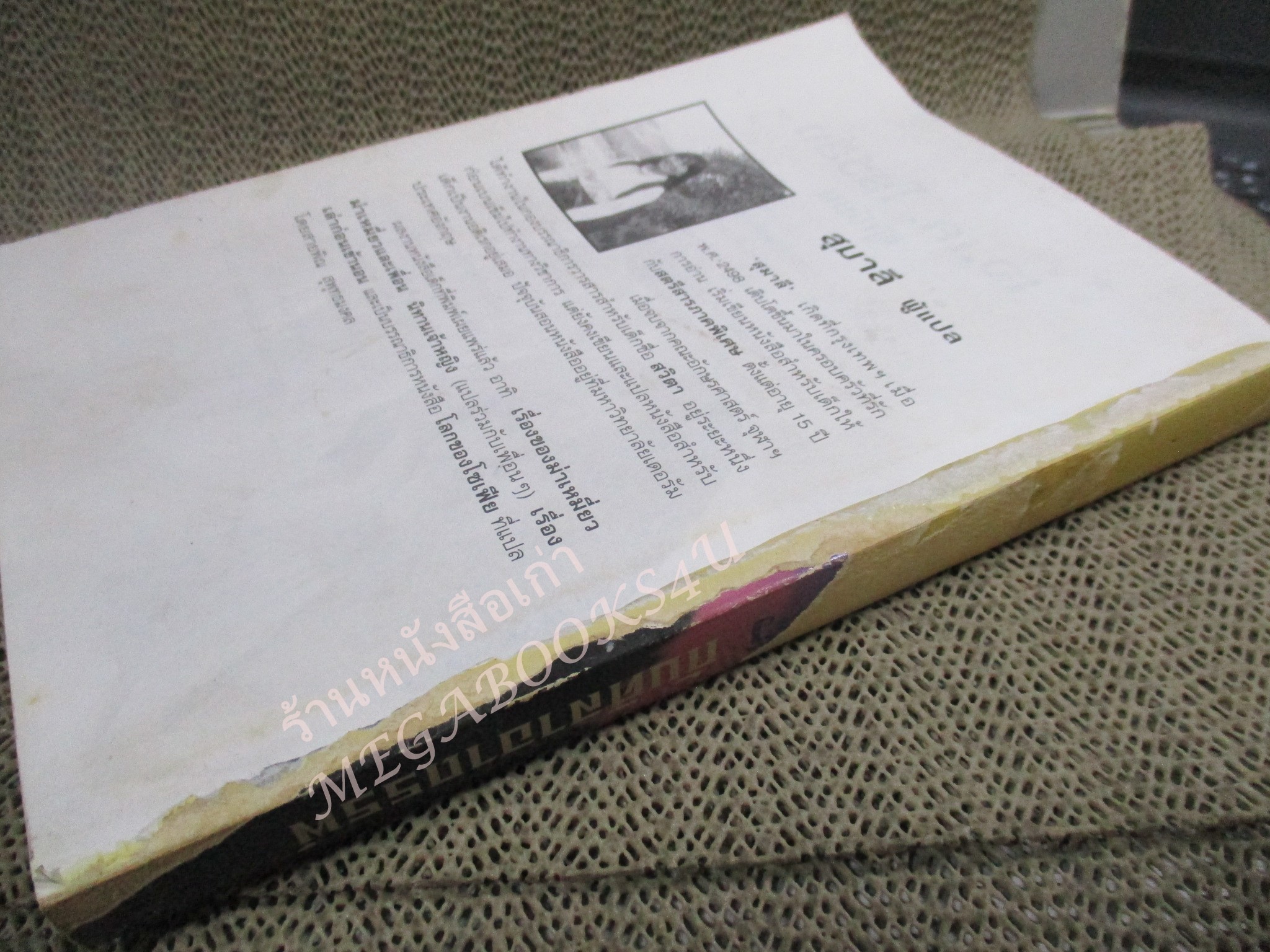 Harry potter แฮร์รี่ พอตเตอร์ กับศิลาอาถรรพ์ โดย J.K.Rowling พิมพ์2 2543 (มือสอง) สภาพอ่าน ไม่มีปกหลัง