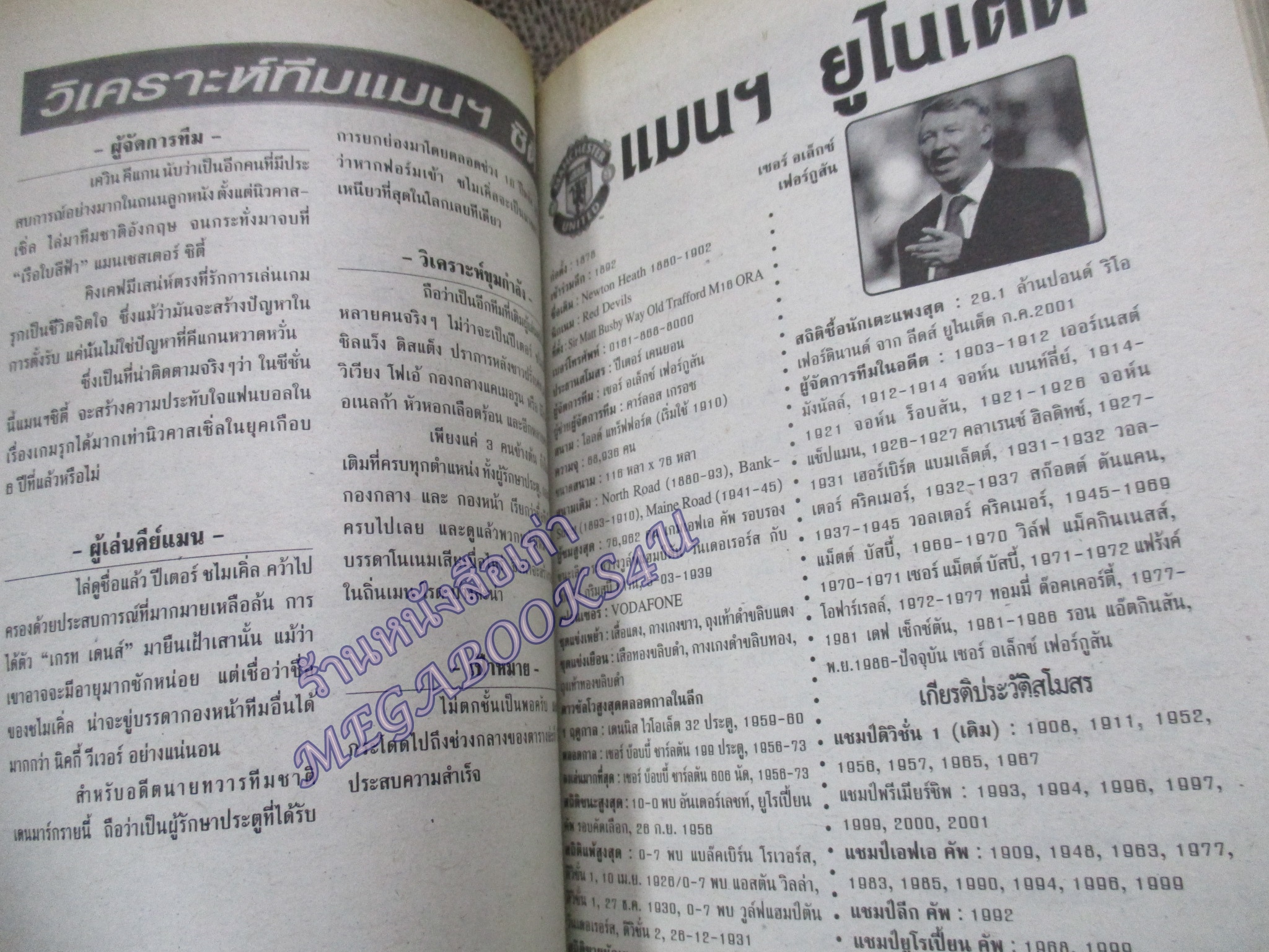 ลูกหนังไกด์บุ๊ก ปี2002/2003 (สภาพ85-95%) นิตยสารฟุตบอล