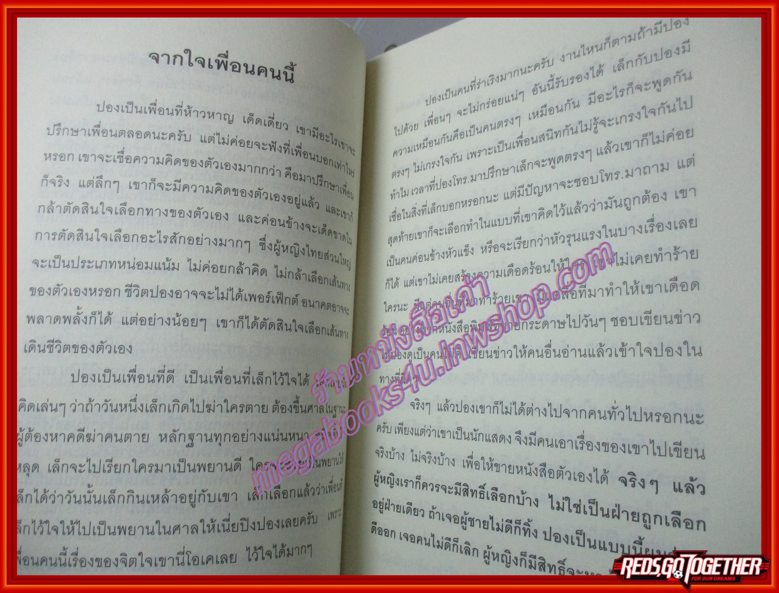 หัวใจ..ไม่เคยหยุด โดย ปิงปอง สะแกวัลย์ ยงใจยุทธ พร้อมลายเซ็นต์ (มือสอง) (สภาพ85-95%)