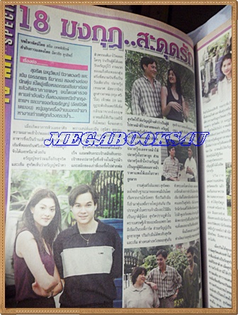 นิตยสารอัลบั้มชีวิตดารา ฉบับที่191 กุมภาพันธ์ 2542 ปก เอ็มม่า