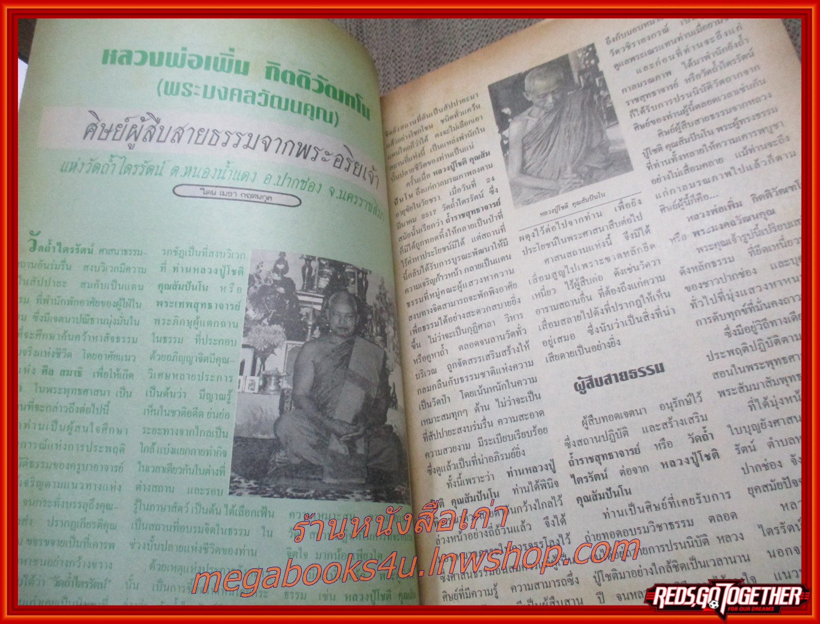 นิตยสารพ้นโลก เล่ม49 ปี2538 ปก หลวงพ่อเพิ่ม