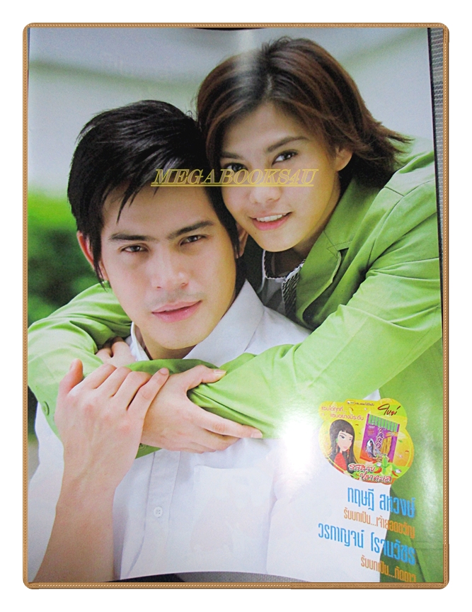 นิตยสารเรื่องย่อละครโทรทัศน์ ทัดดาวบุษยา ปี2553 สภาพดี ทฤษฎี สหวงษ์, วรกาญจน์ โรจนวัชร