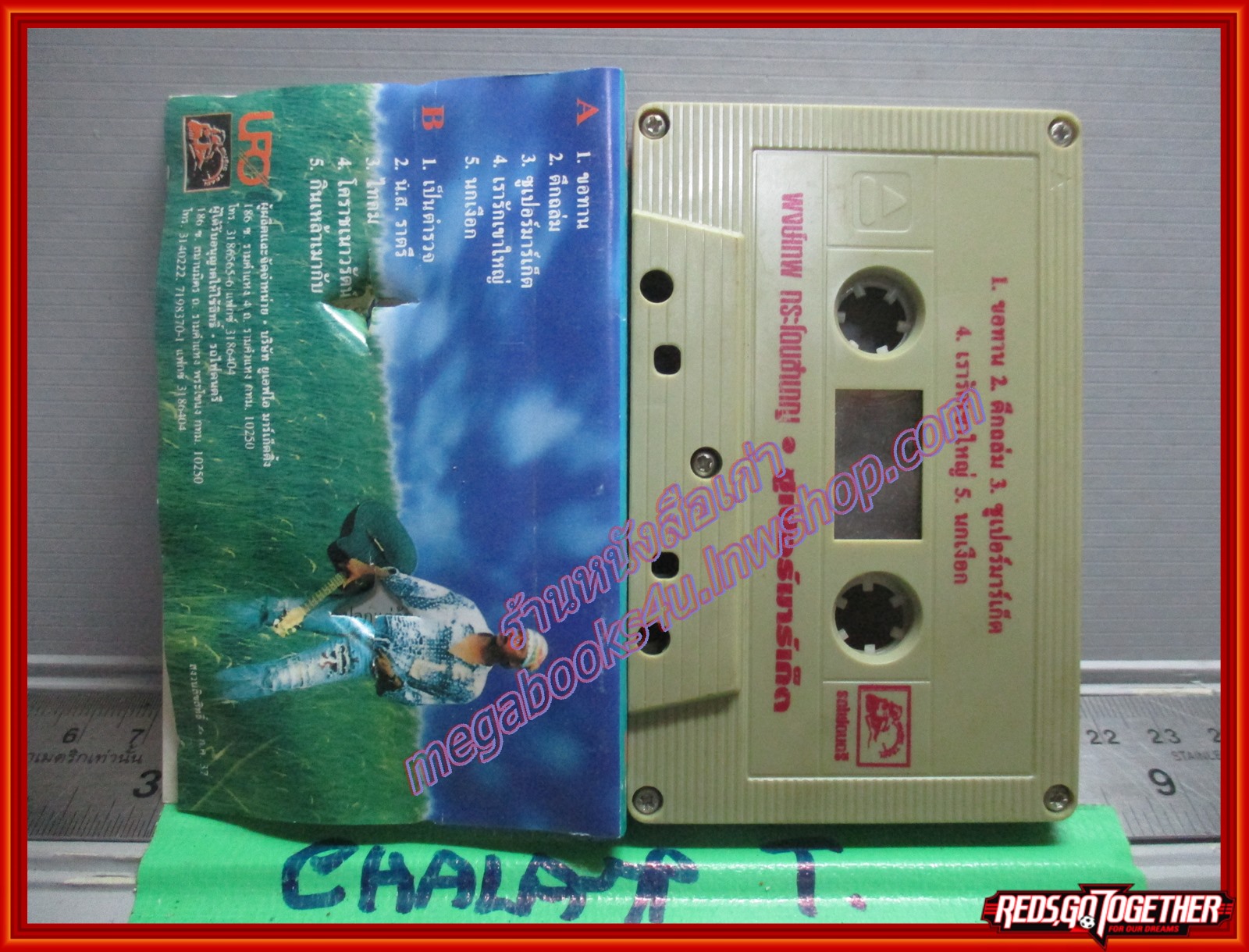 เทปเพลงเพื่อชีวิต พงษ์เทพ กระโดนชำนาญ อัลบั้ม ซูเปอร์มาร์เก็ต