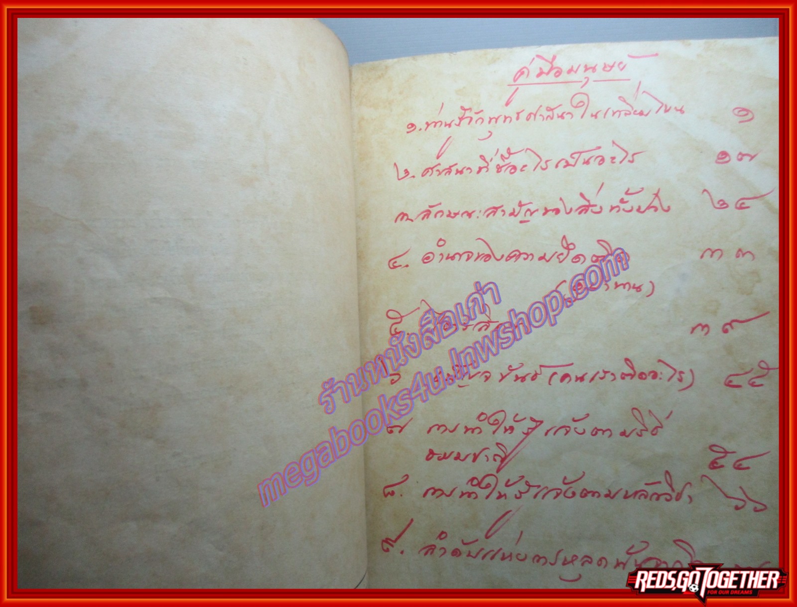คู่มือมนุษย์ อนุสรณ์ในงานพระราชทานเพลิงศพ ร้อยเอก คำรบ แสงจันท์ไทย ปี2514