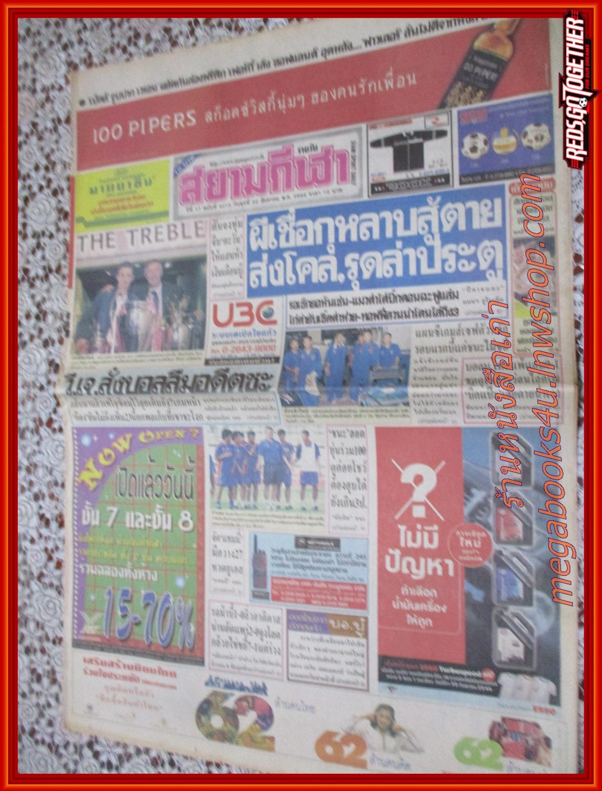 หนังสือพิมพ์ สยามกีฬารายวัน ฉบับที่6013 ปี2544