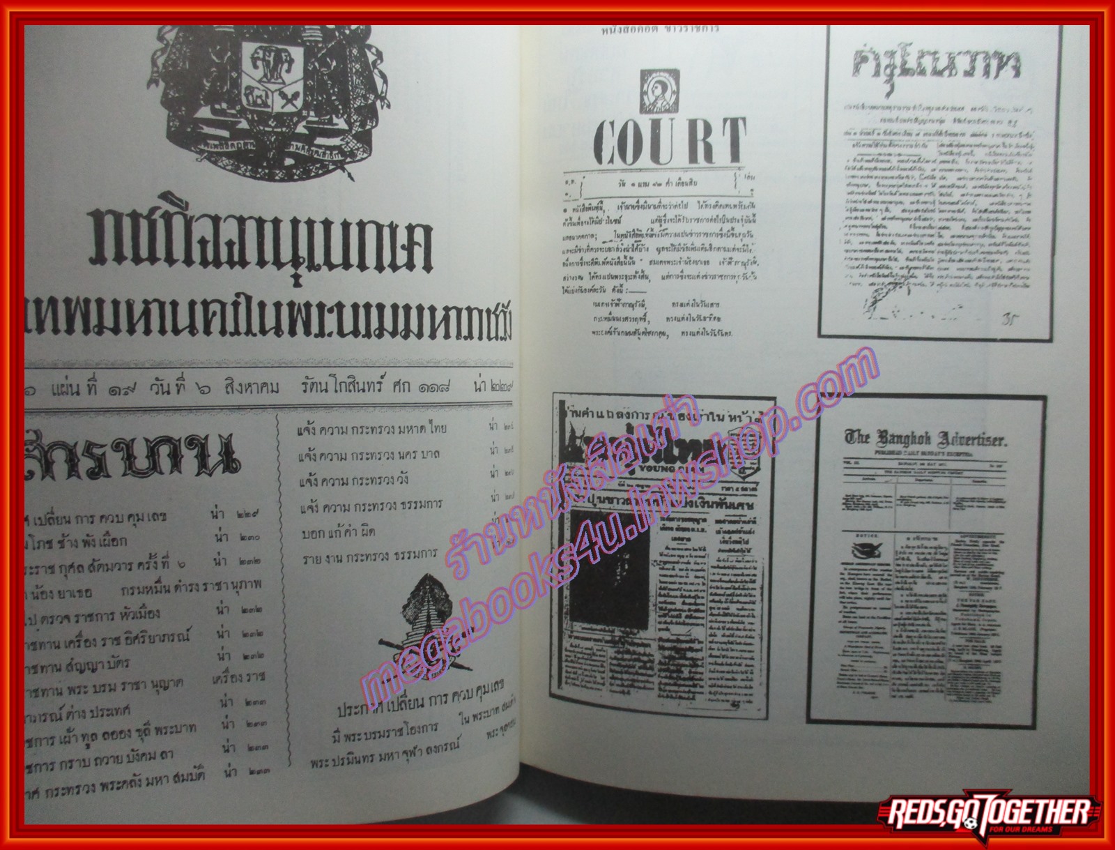 หนังสือ ฐานันดรสี่ - ชีวิตนักหนังสือพิมพ์ โดย ประยุทธ สิทธิพันธ์