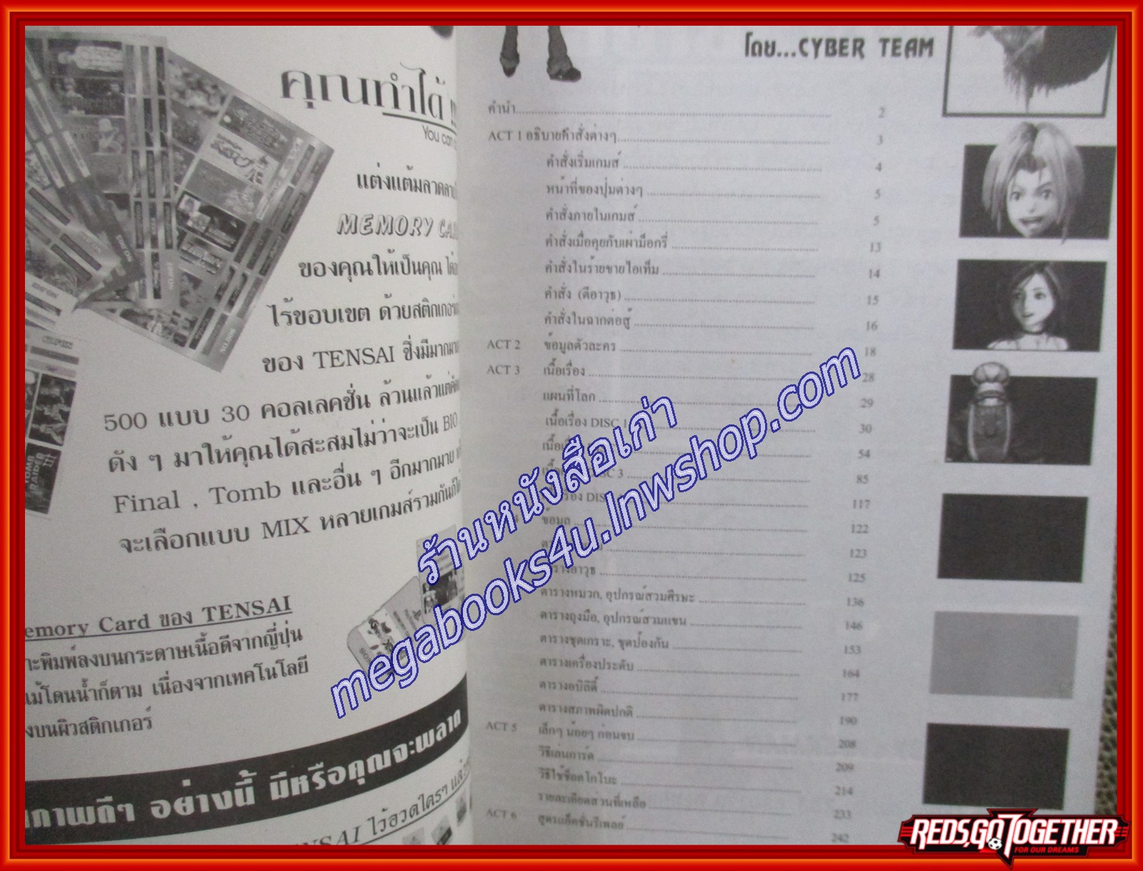 หนังสือคู่มือเกมส์ FINAL FANTASY IX