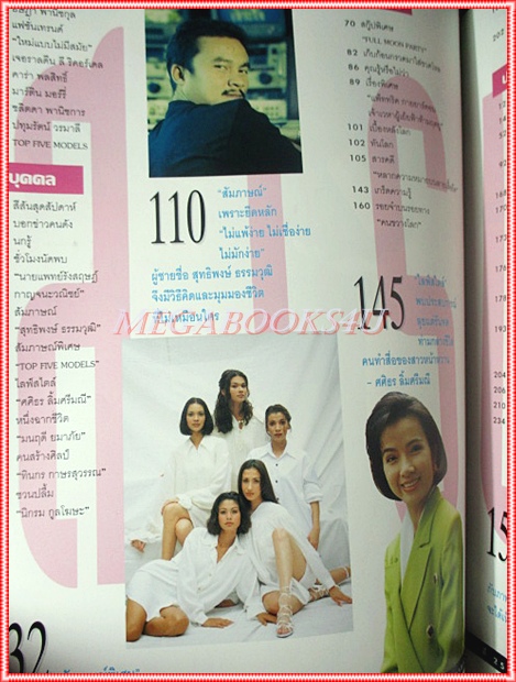 นิตยสารสุดสัปดาห์ ฉบับที่255 ปี2536 ปก TOP 5 SUPERMODELS สภาพปานกลาง