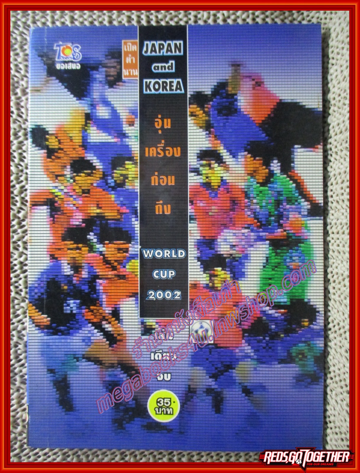 การ์ตูนบ้าน เปิดตำนาน JAPAN AND KOREA อุ่นเครื่องก่อนถึง WORLD CUP 2002 เล่มเดียวจบ สนพ.TOS