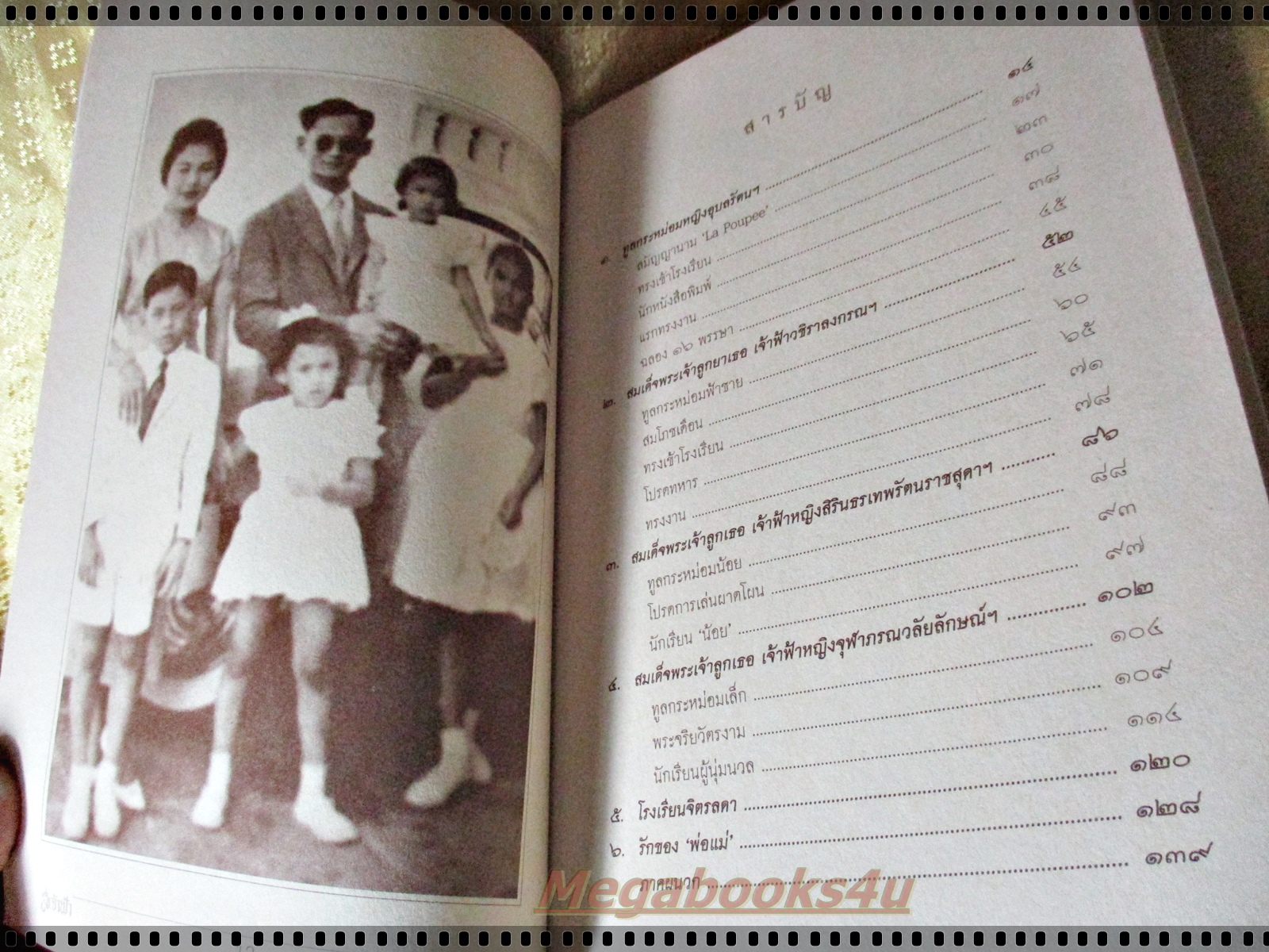 สี่เจ้าฟ้า ฉบับเรียบเรียงใหม่