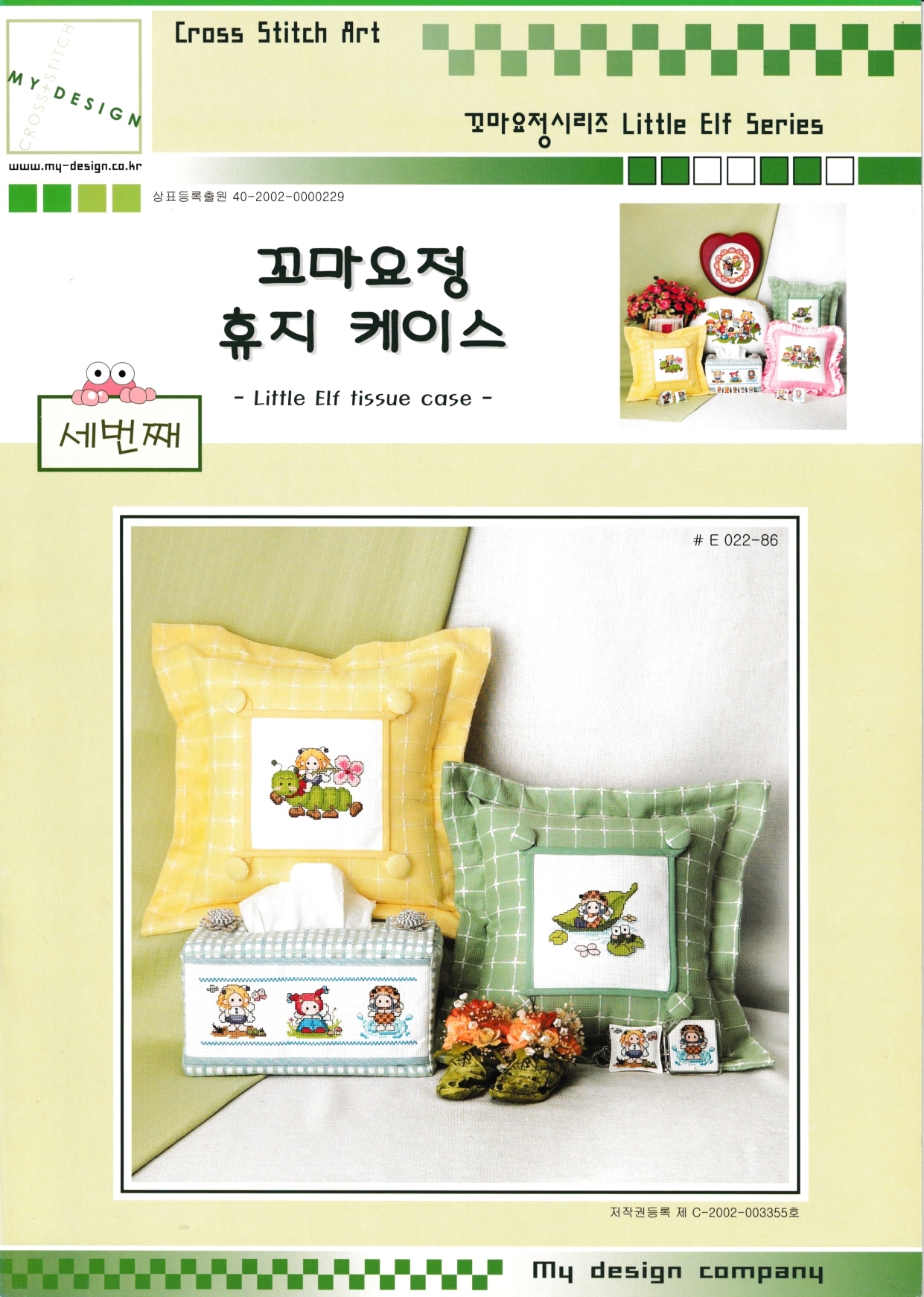 My Design ผังลาย Little elf tissue case