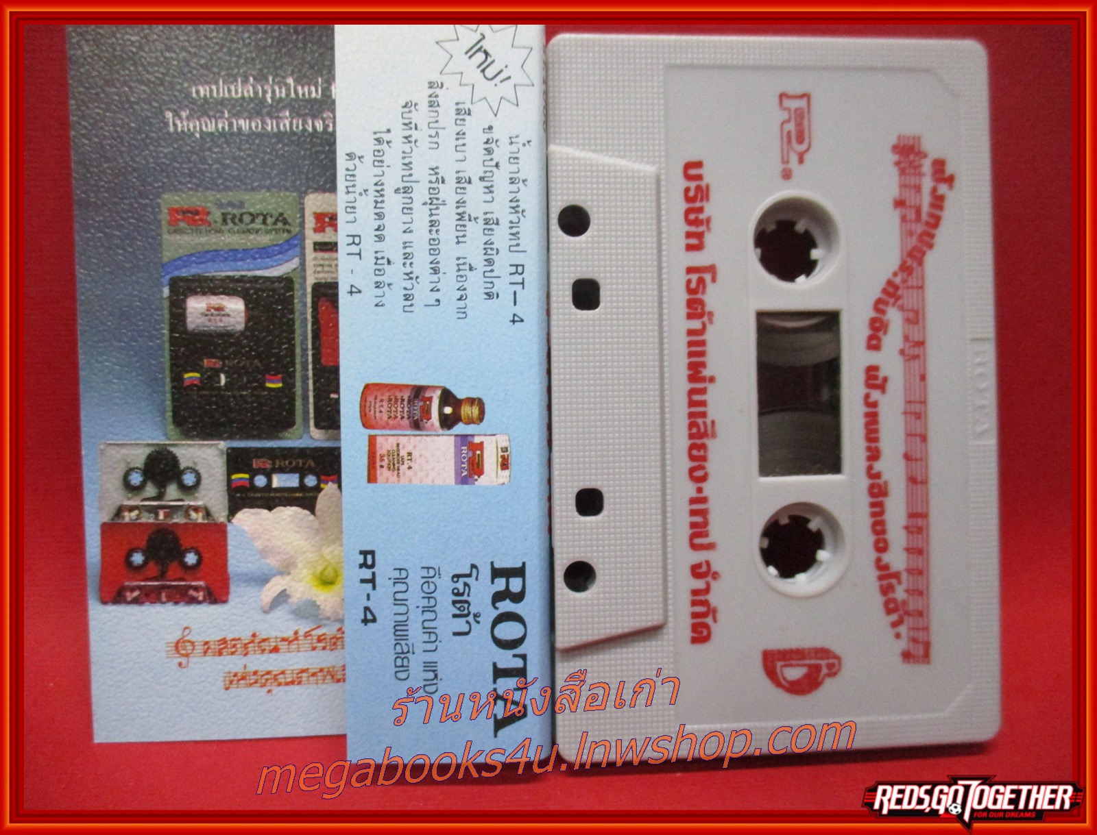 เทปเพลงไทยสากล อัลบั้ม สวัสดีปีใหม่ รำวงปีใหม่